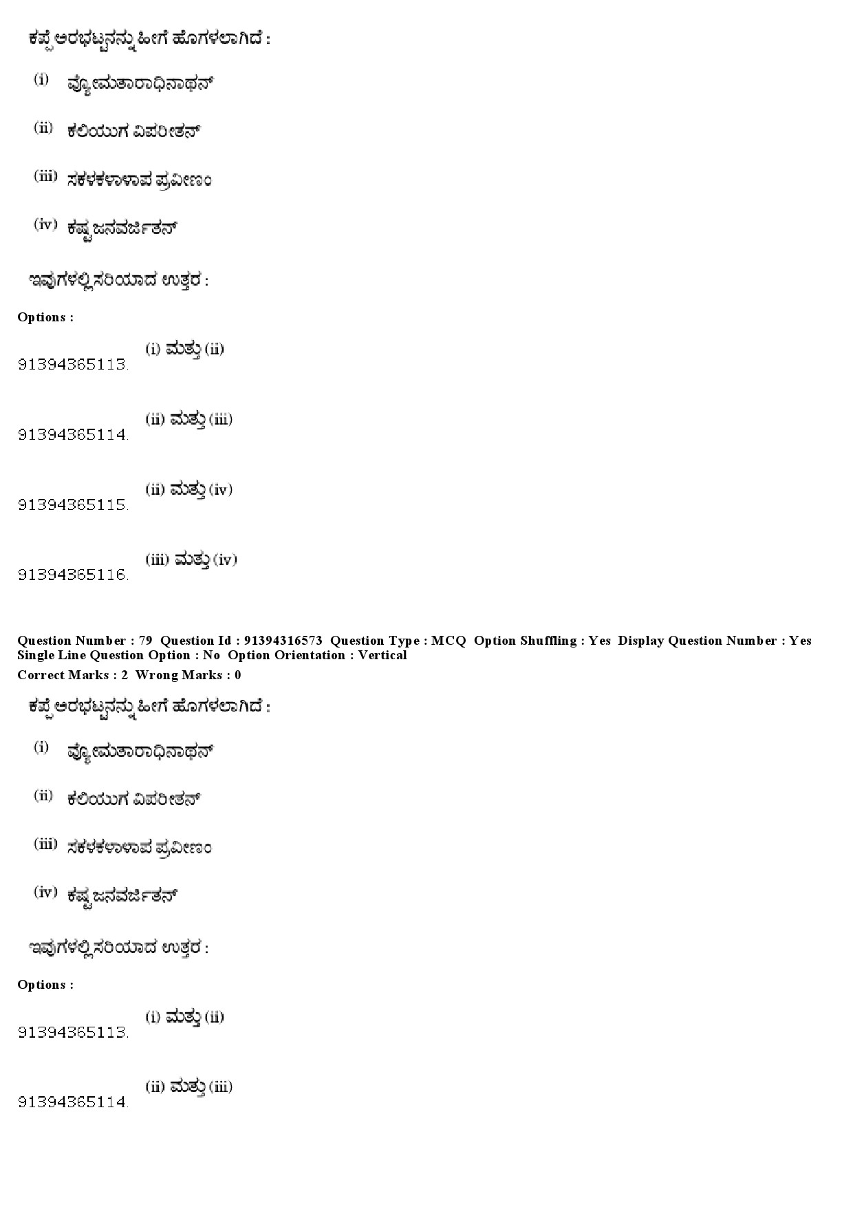 UGC NET Kannada Question Paper December 2018 67