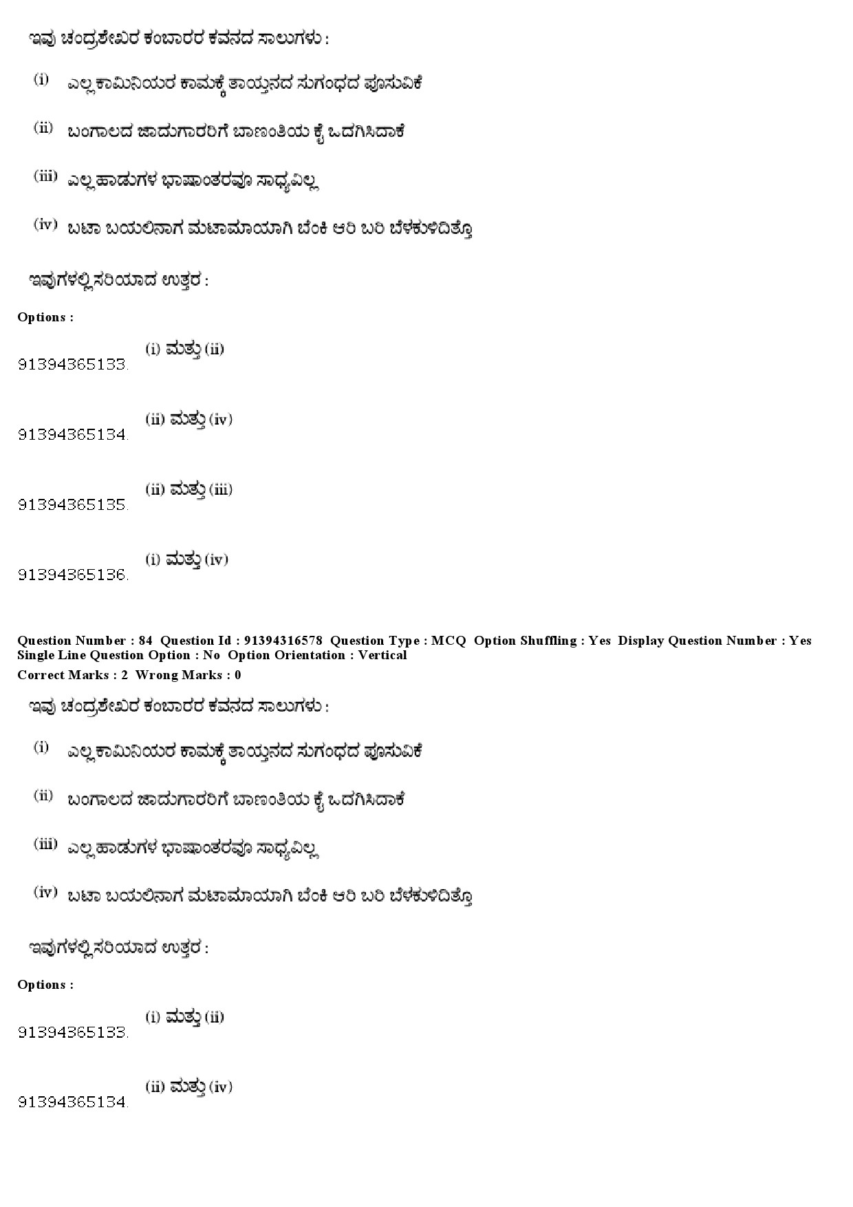 UGC NET Kannada Question Paper December 2018 73