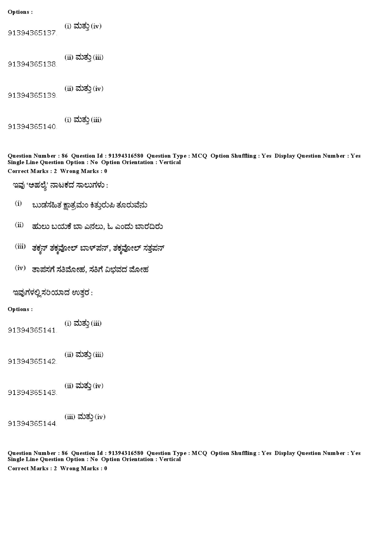 UGC NET Kannada Question Paper December 2018 75