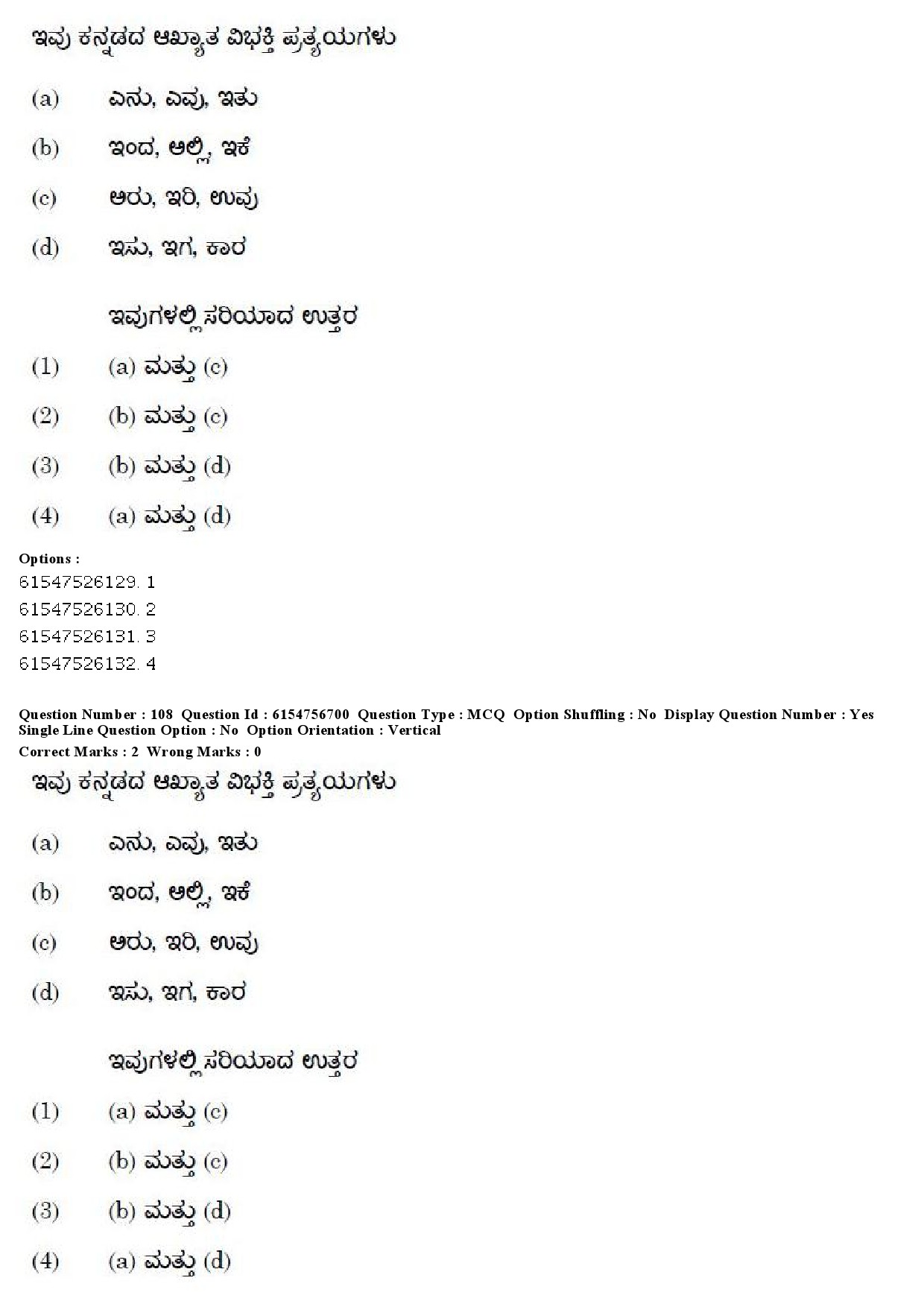 UGC NET Kannada Question Paper December 2019 102