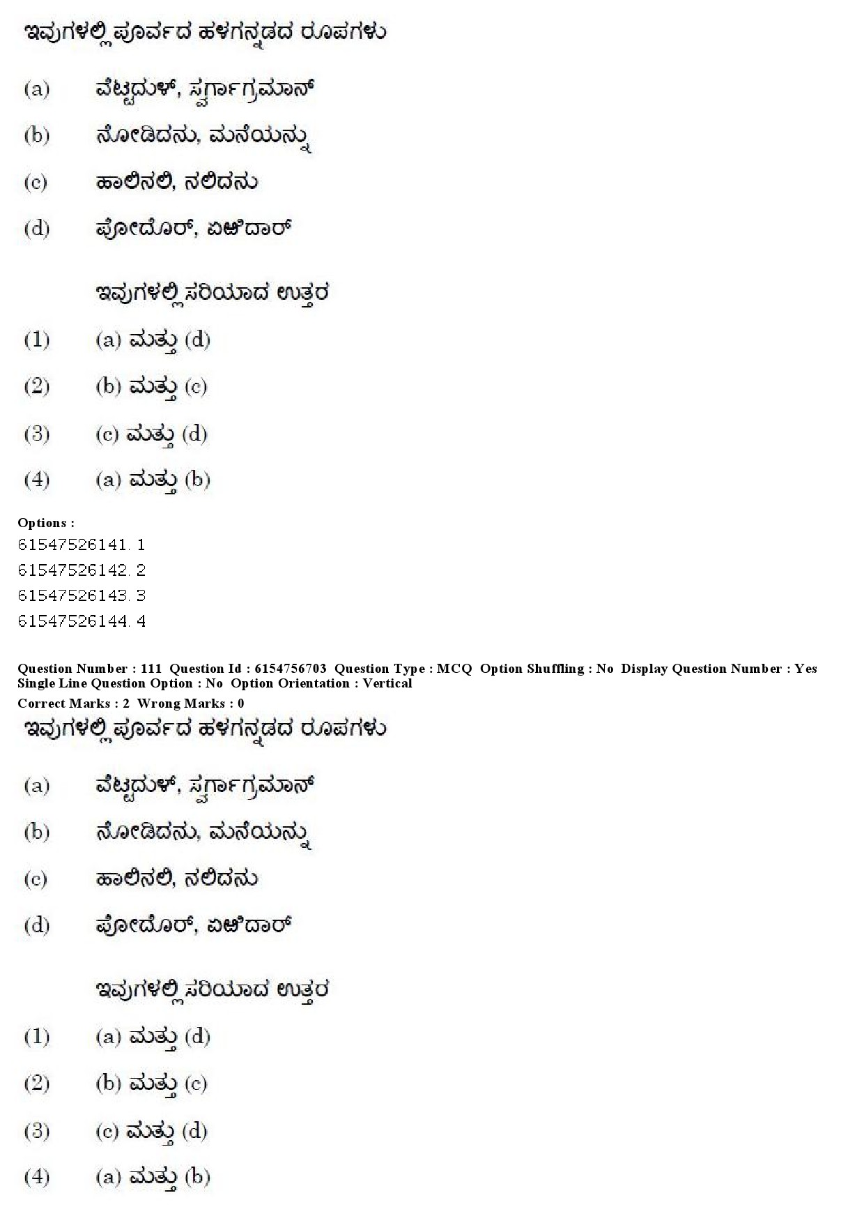 UGC NET Kannada Question Paper December 2019 107