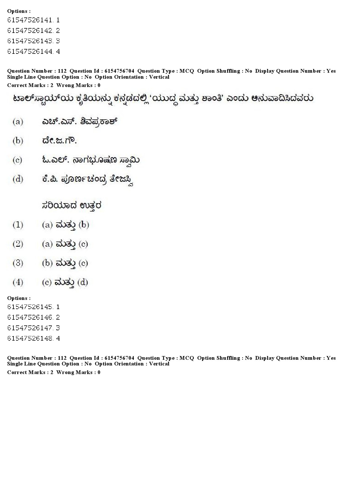 UGC NET Kannada Question Paper December 2019 108