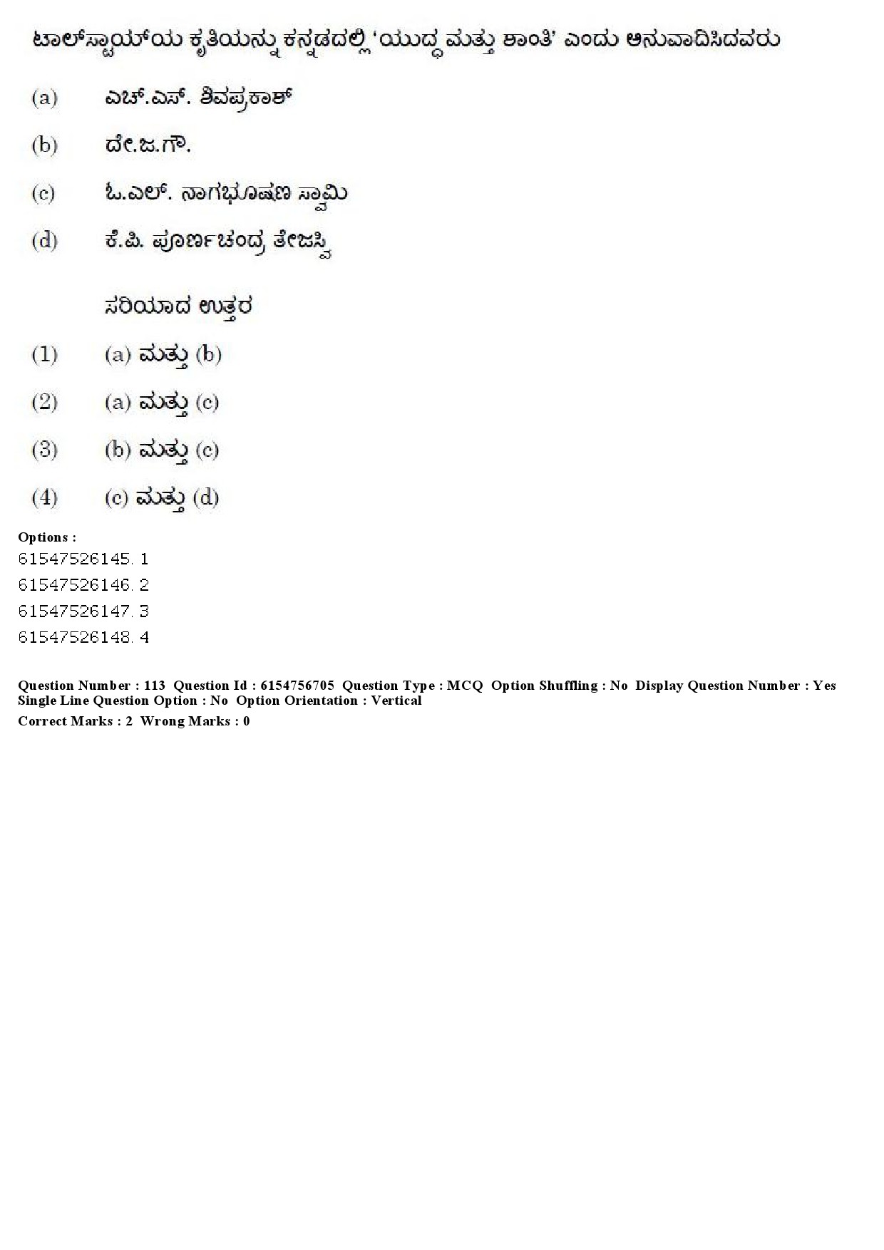 UGC NET Kannada Question Paper December 2019 109