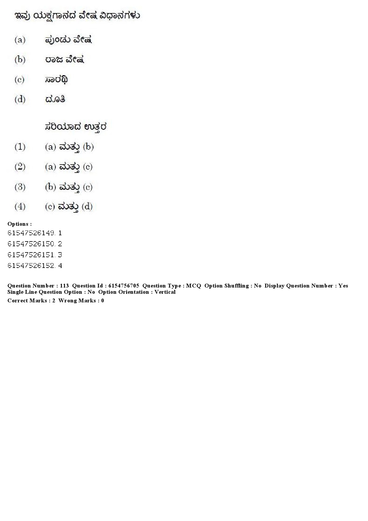 UGC NET Kannada Question Paper December 2019 110