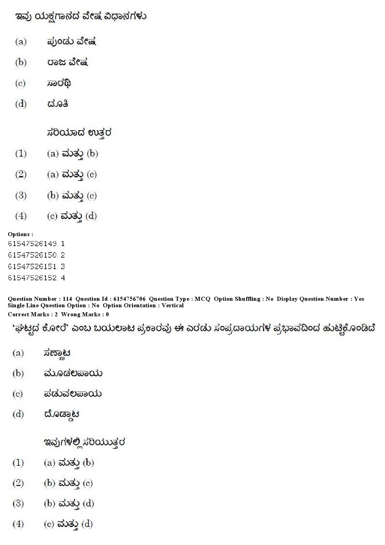 UGC NET Kannada Question Paper December 2019 111