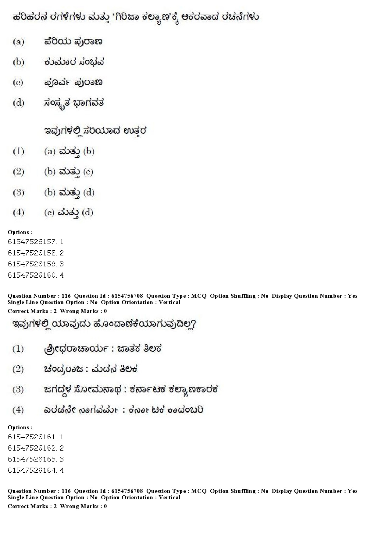 UGC NET Kannada Question Paper December 2019 114