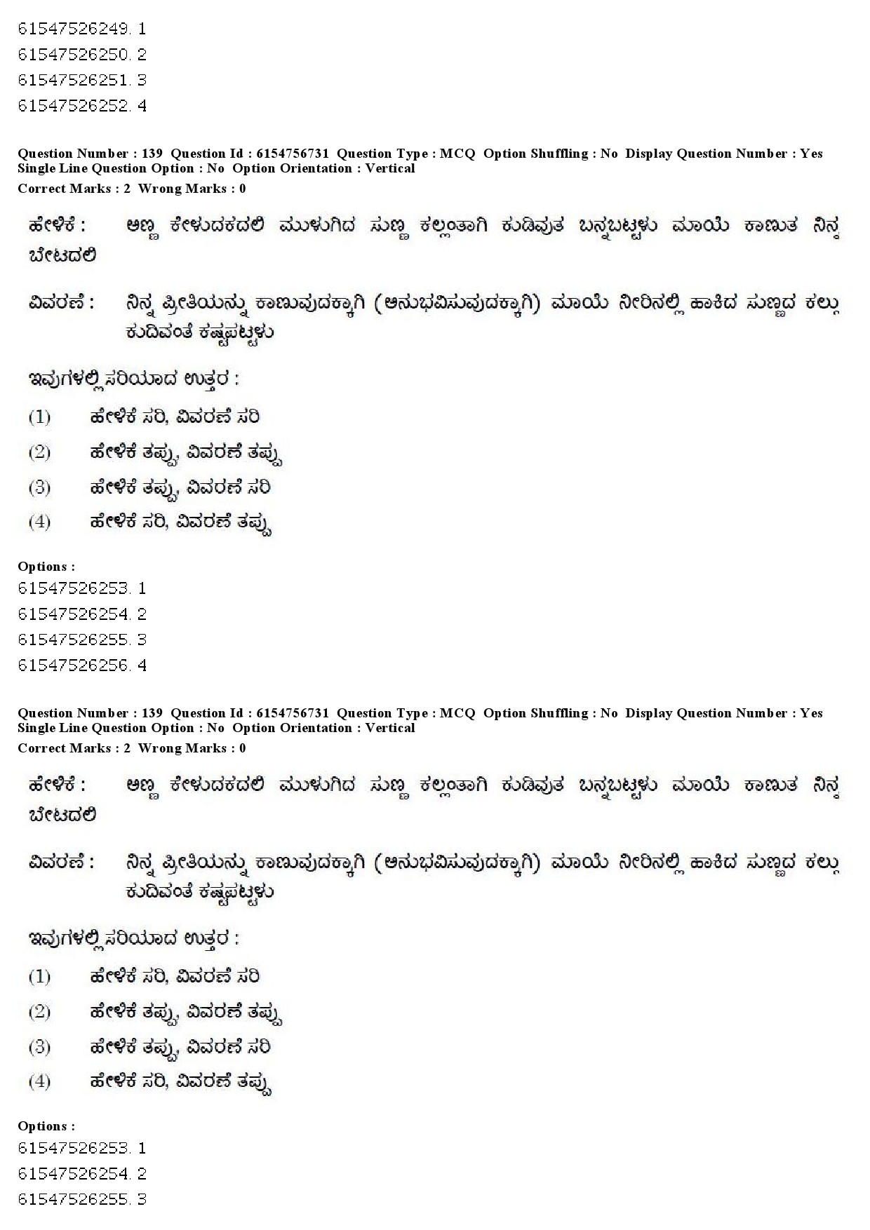 UGC NET Kannada Question Paper December 2019 145