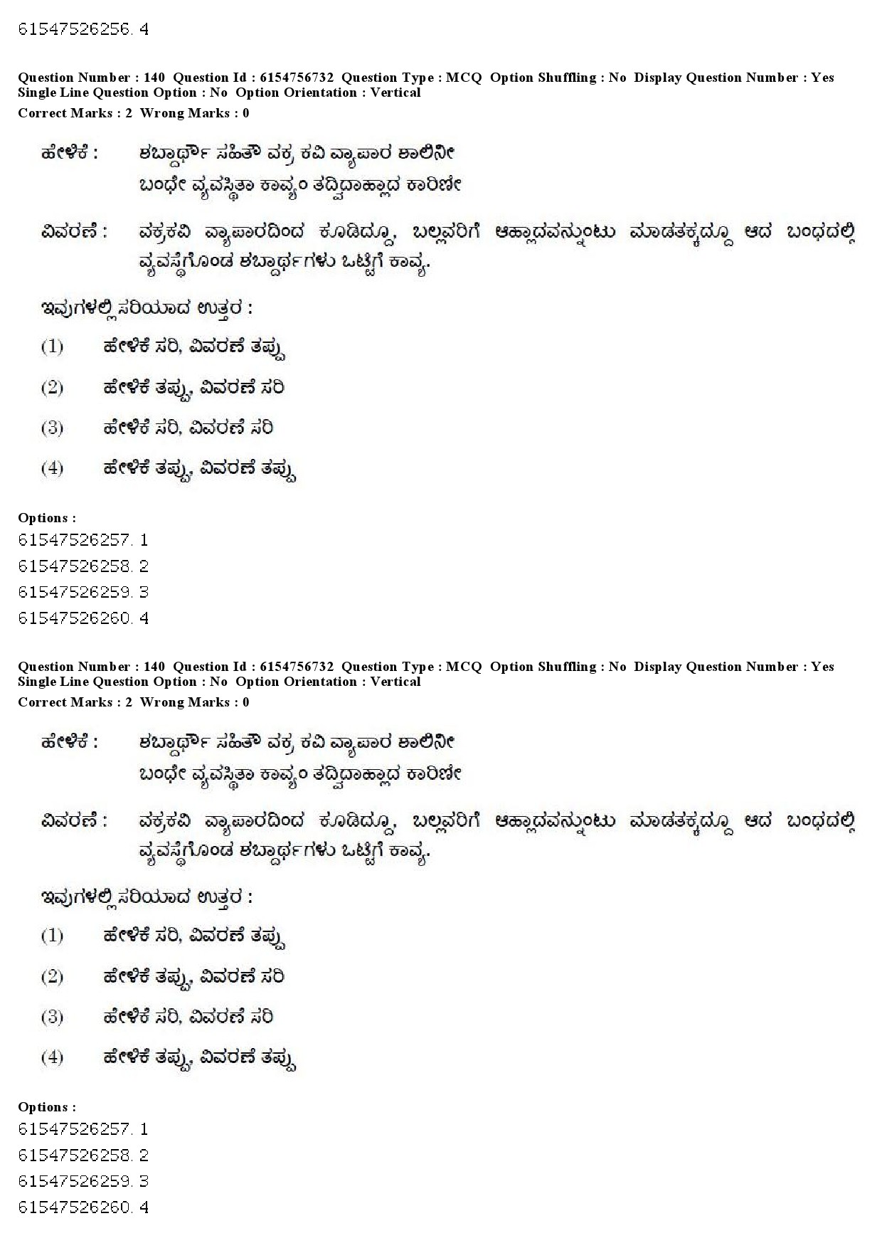 UGC NET Kannada Question Paper December 2019 146