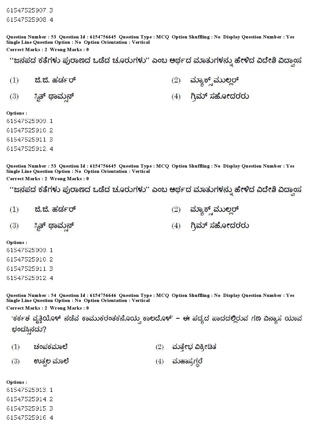 UGC NET Kannada Question Paper December 2019 47