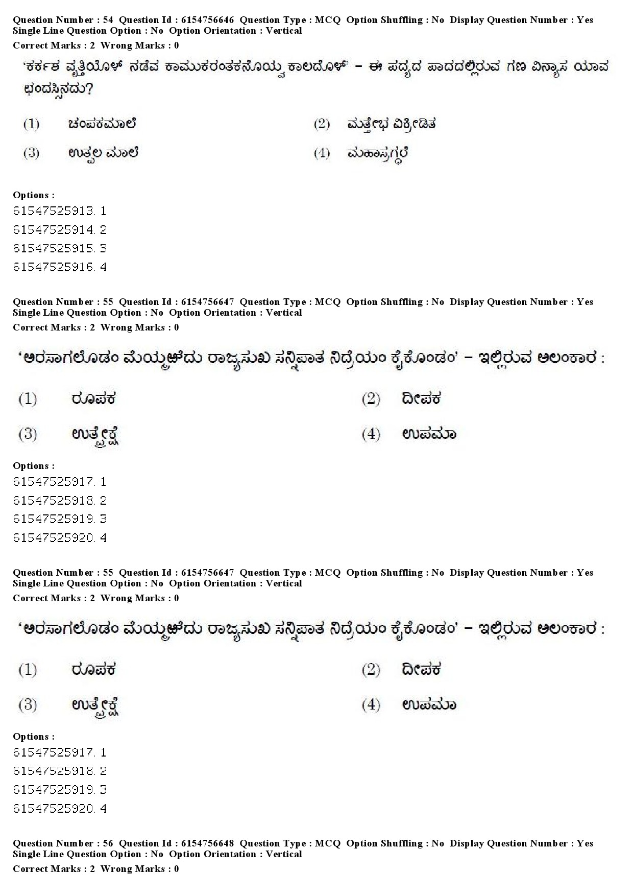 UGC NET Kannada Question Paper December 2019 48