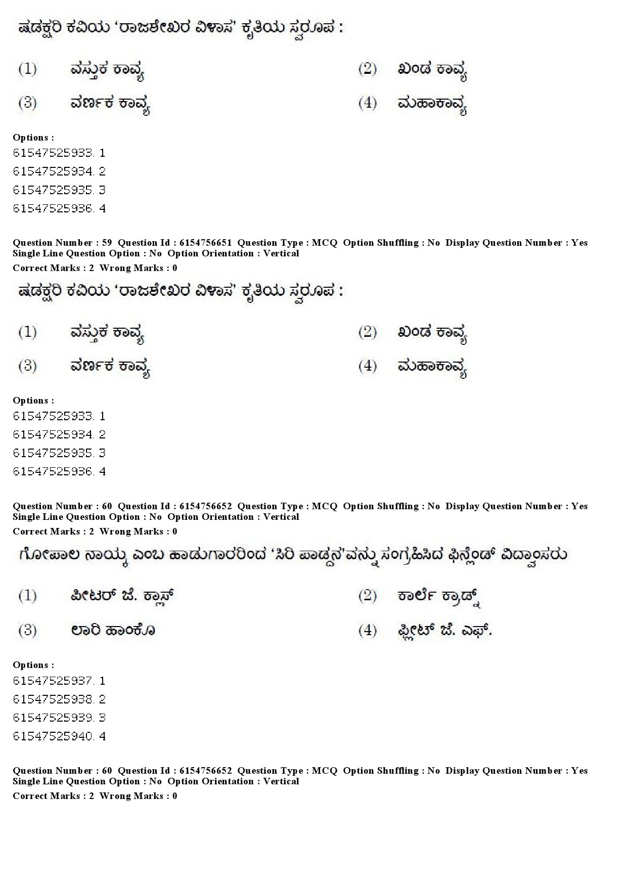 UGC NET Kannada Question Paper December 2019 51