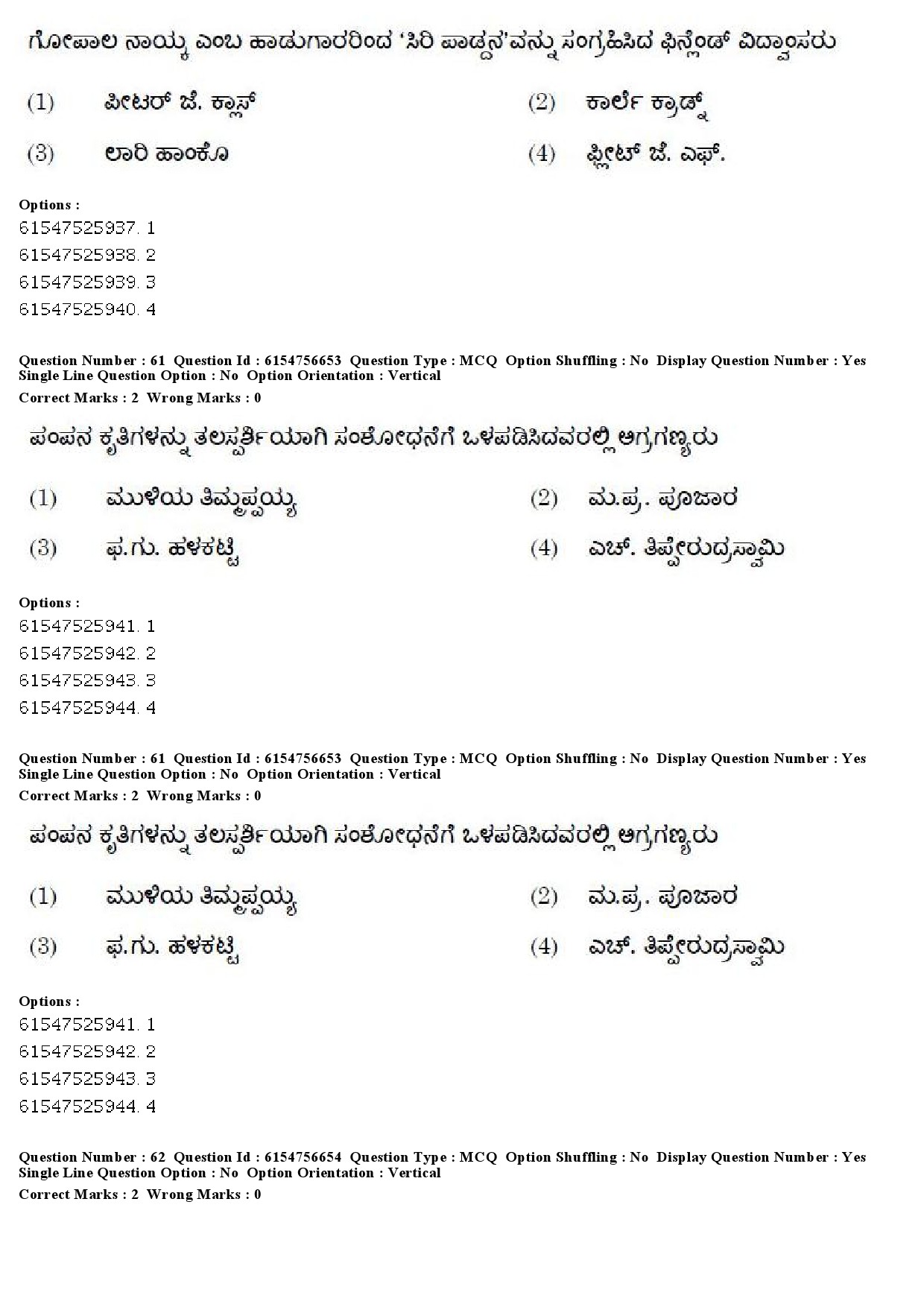 UGC NET Kannada Question Paper December 2019 52