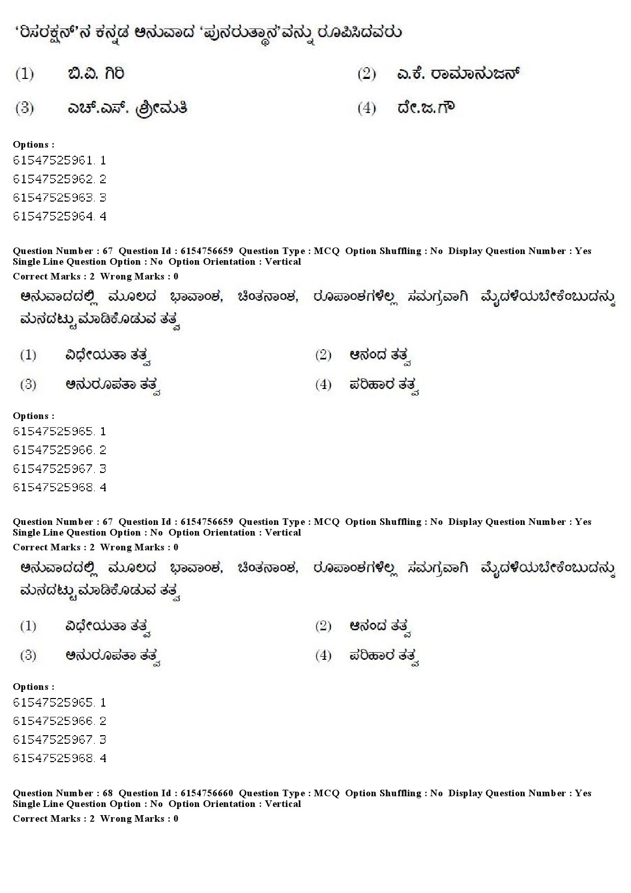 UGC NET Kannada Question Paper December 2019 56