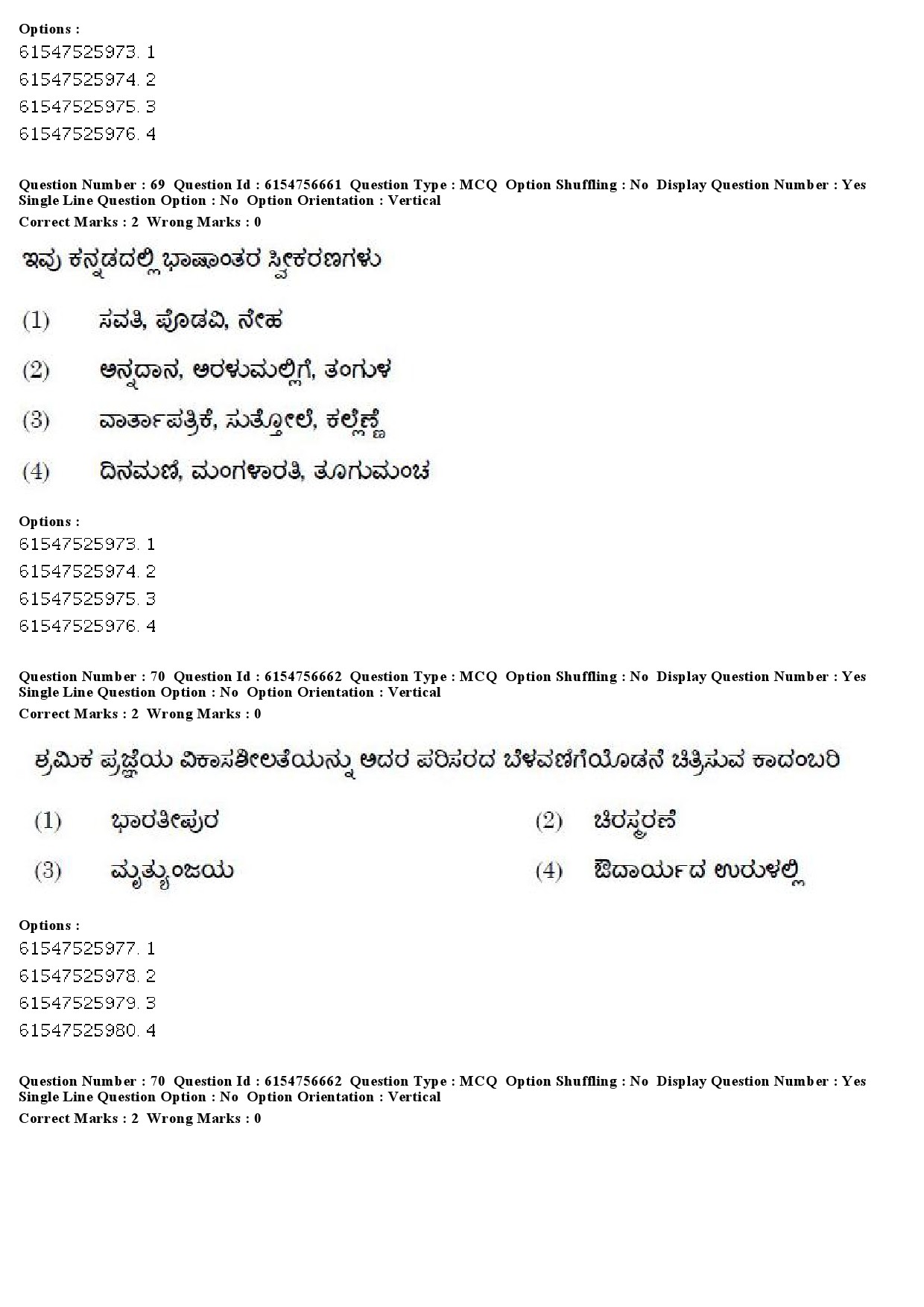 UGC NET Kannada Question Paper December 2019 58