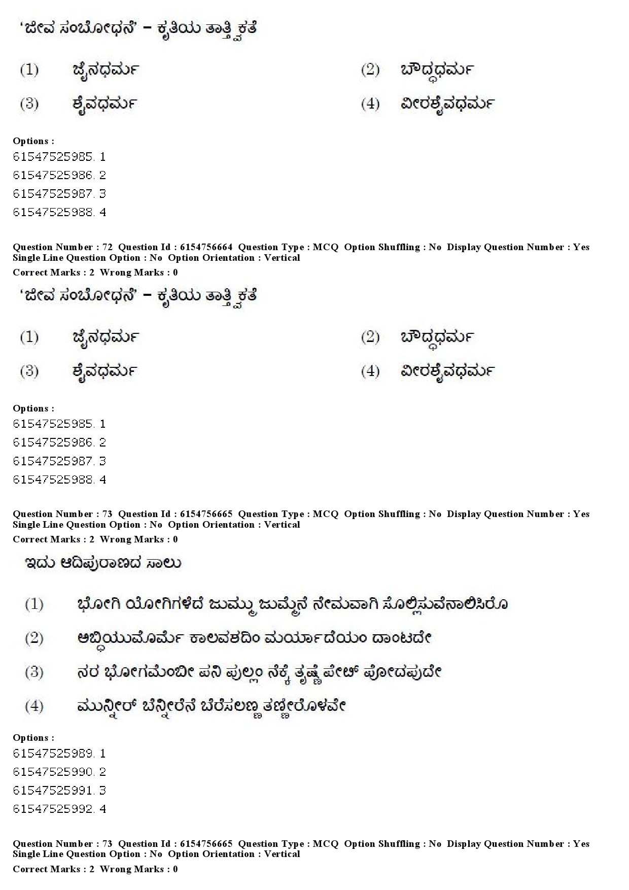 UGC NET Kannada Question Paper December 2019 60