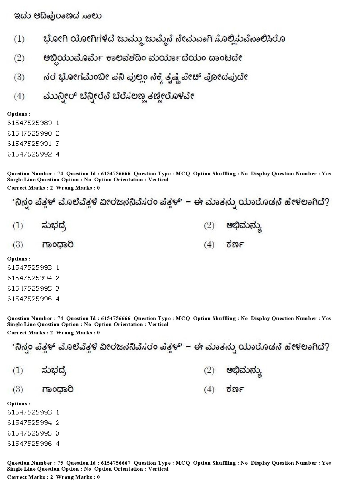 UGC NET Kannada Question Paper December 2019 61