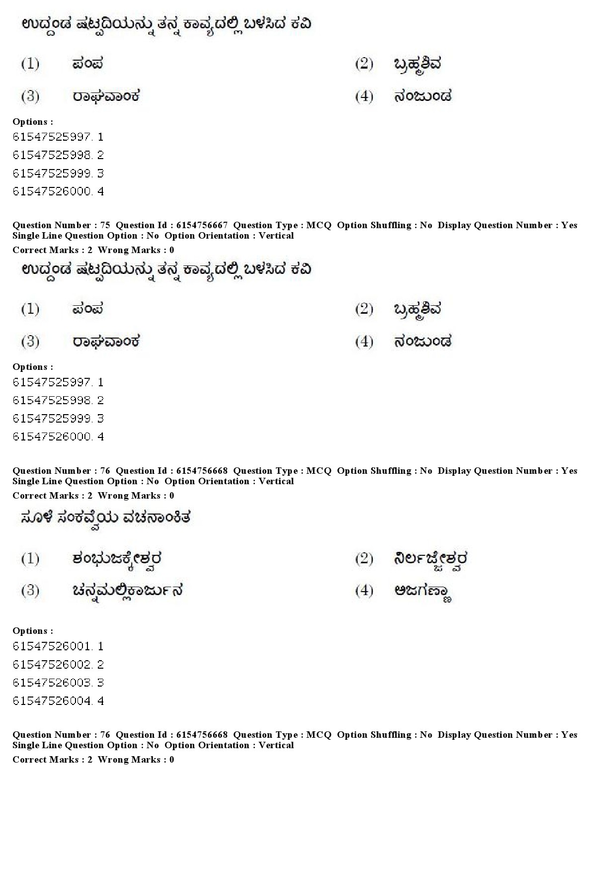 UGC NET Kannada Question Paper December 2019 62