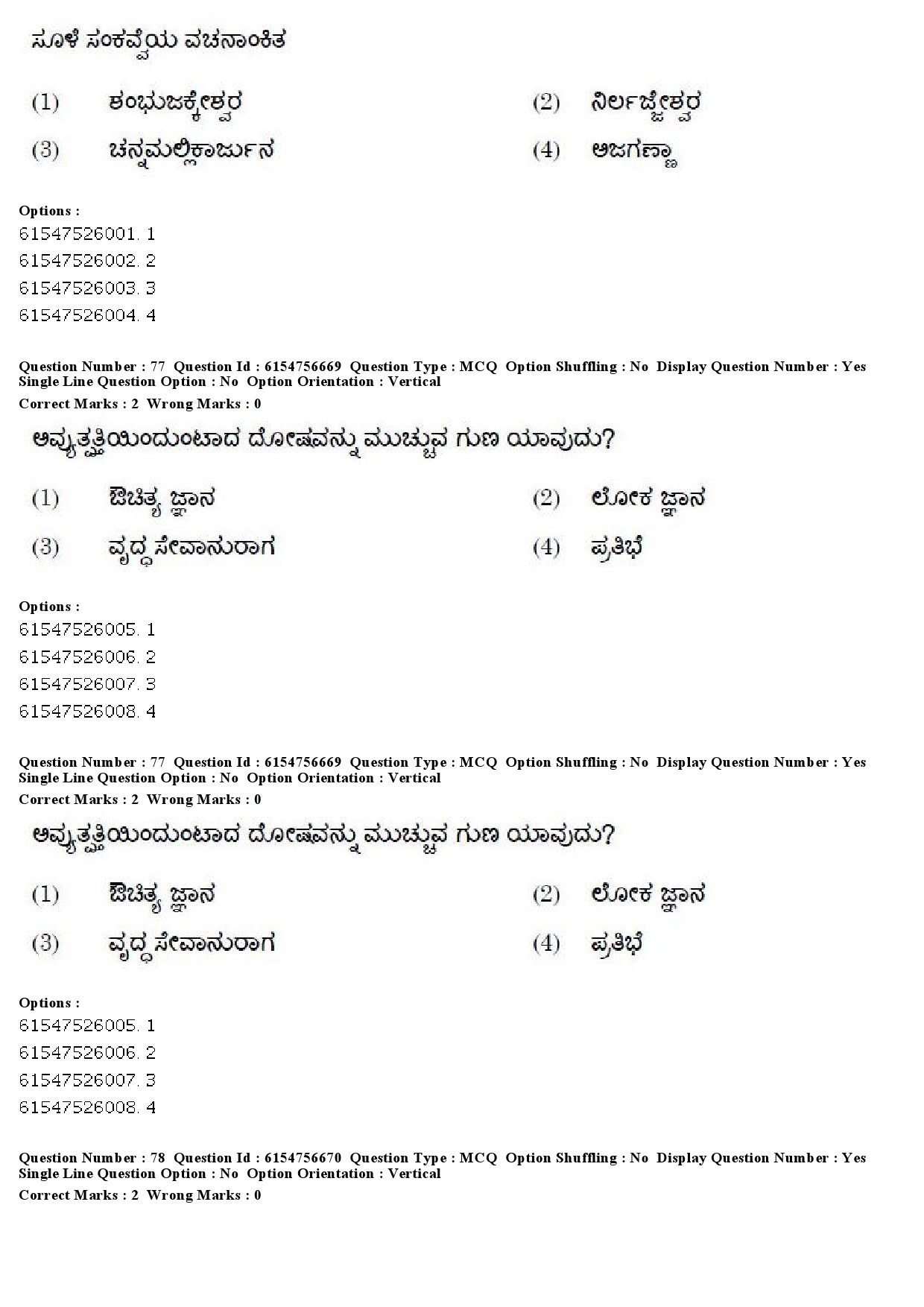 UGC NET Kannada Question Paper December 2019 63