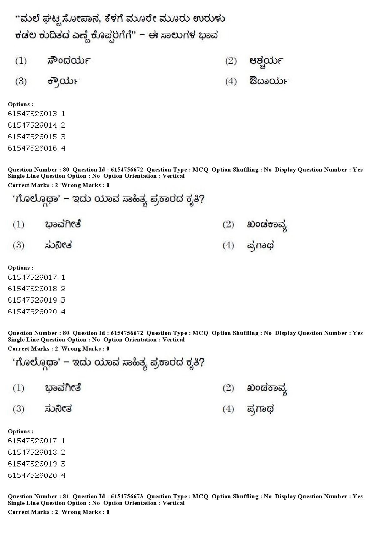 UGC NET Kannada Question Paper December 2019 65