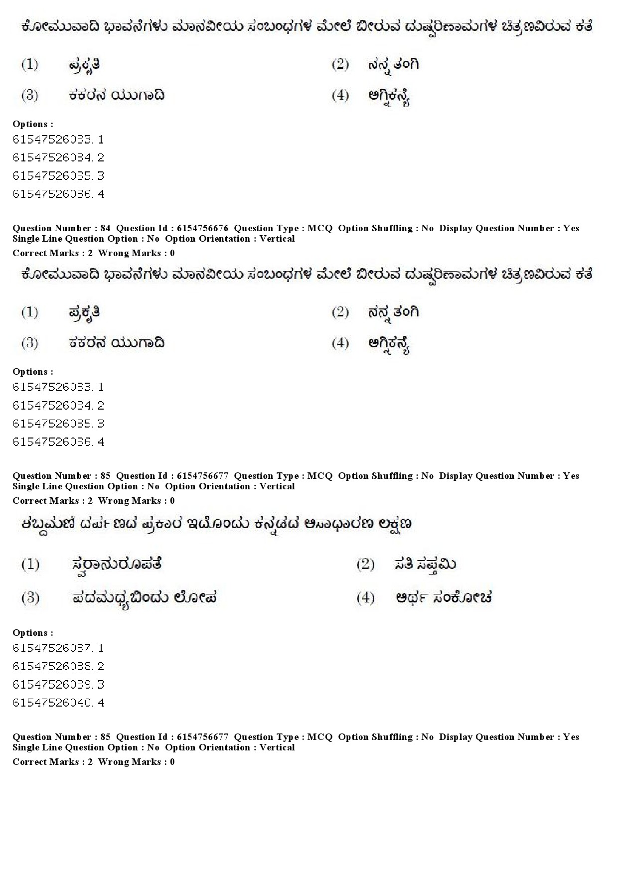 UGC NET Kannada Question Paper December 2019 68