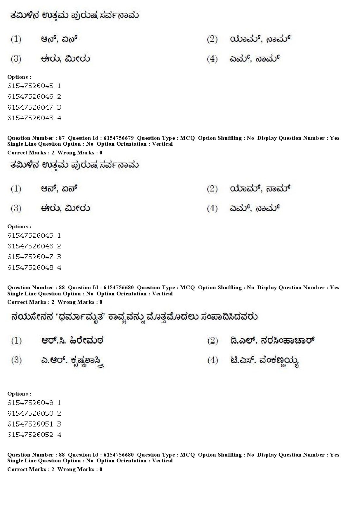 UGC NET Kannada Question Paper December 2019 70