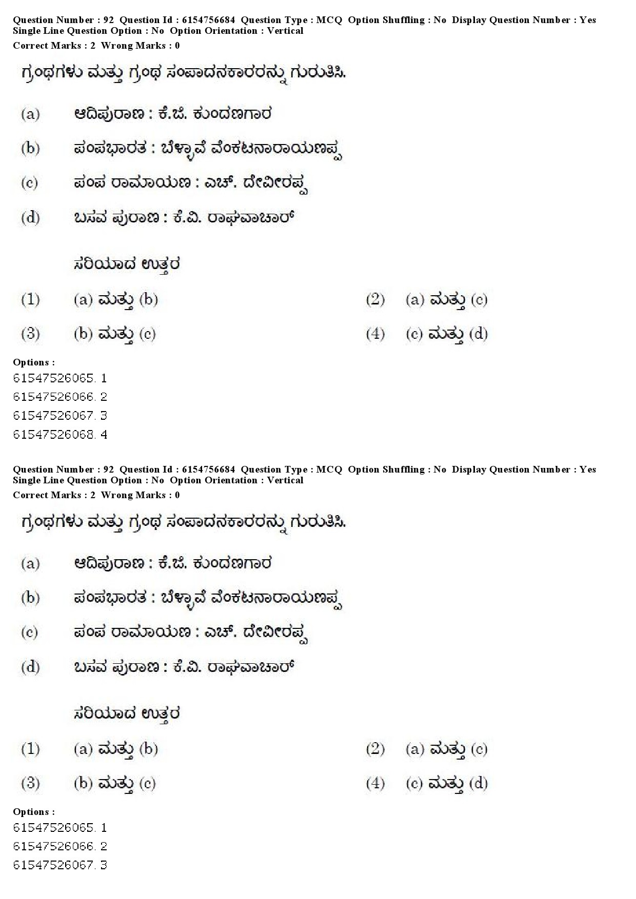 UGC NET Kannada Question Paper December 2019 74