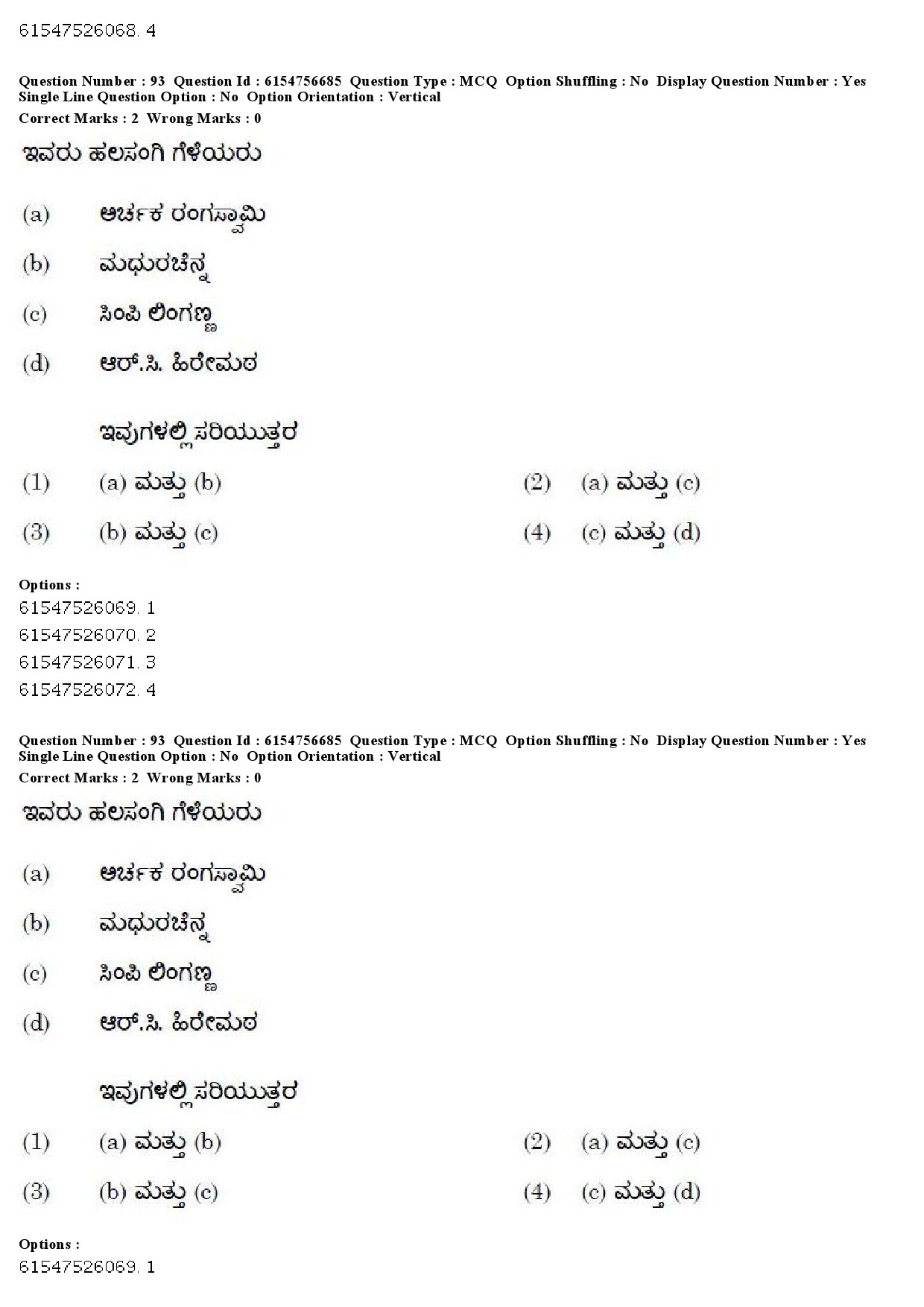 UGC NET Kannada Question Paper December 2019 75