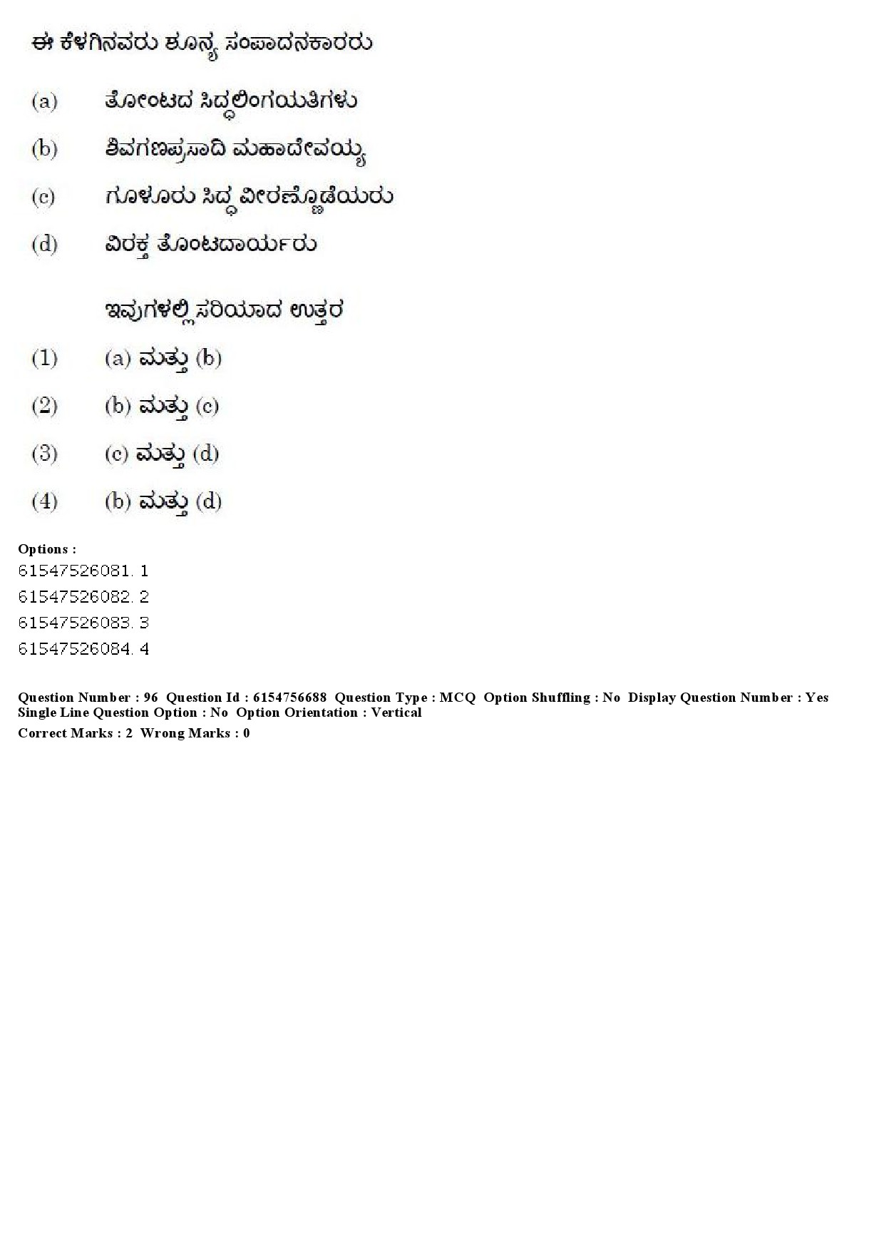 UGC NET Kannada Question Paper December 2019 78