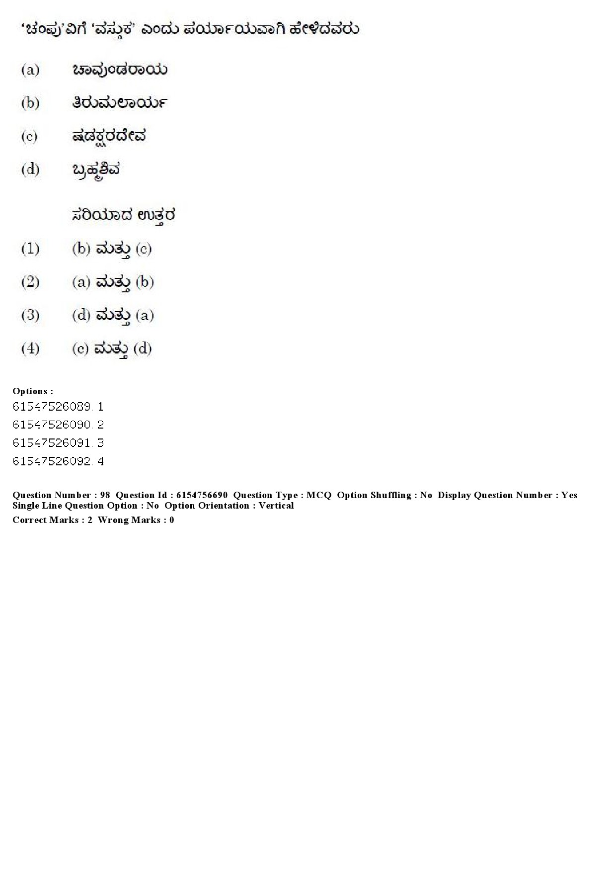 UGC NET Kannada Question Paper December 2019 82