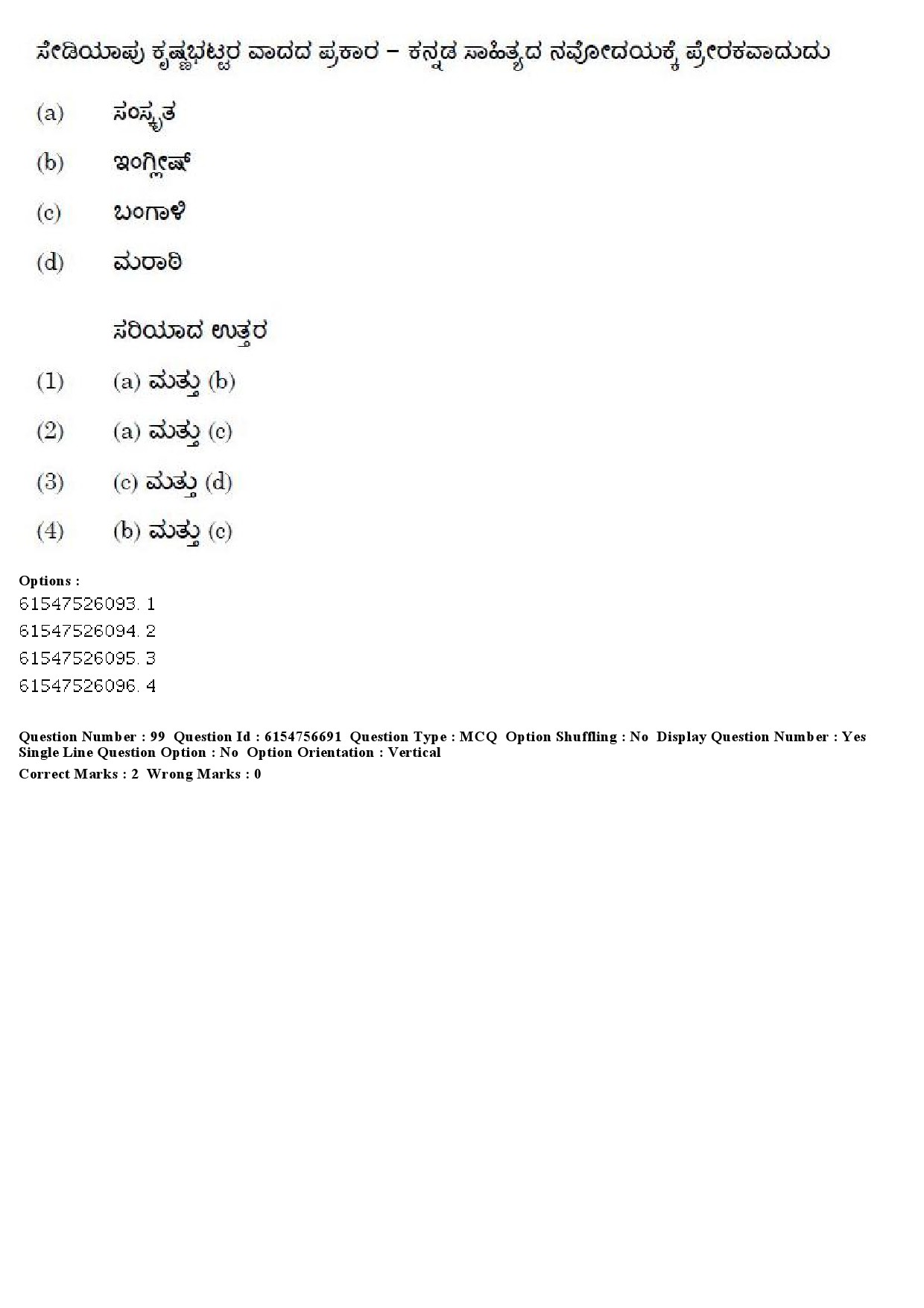 UGC NET Kannada Question Paper December 2019 84