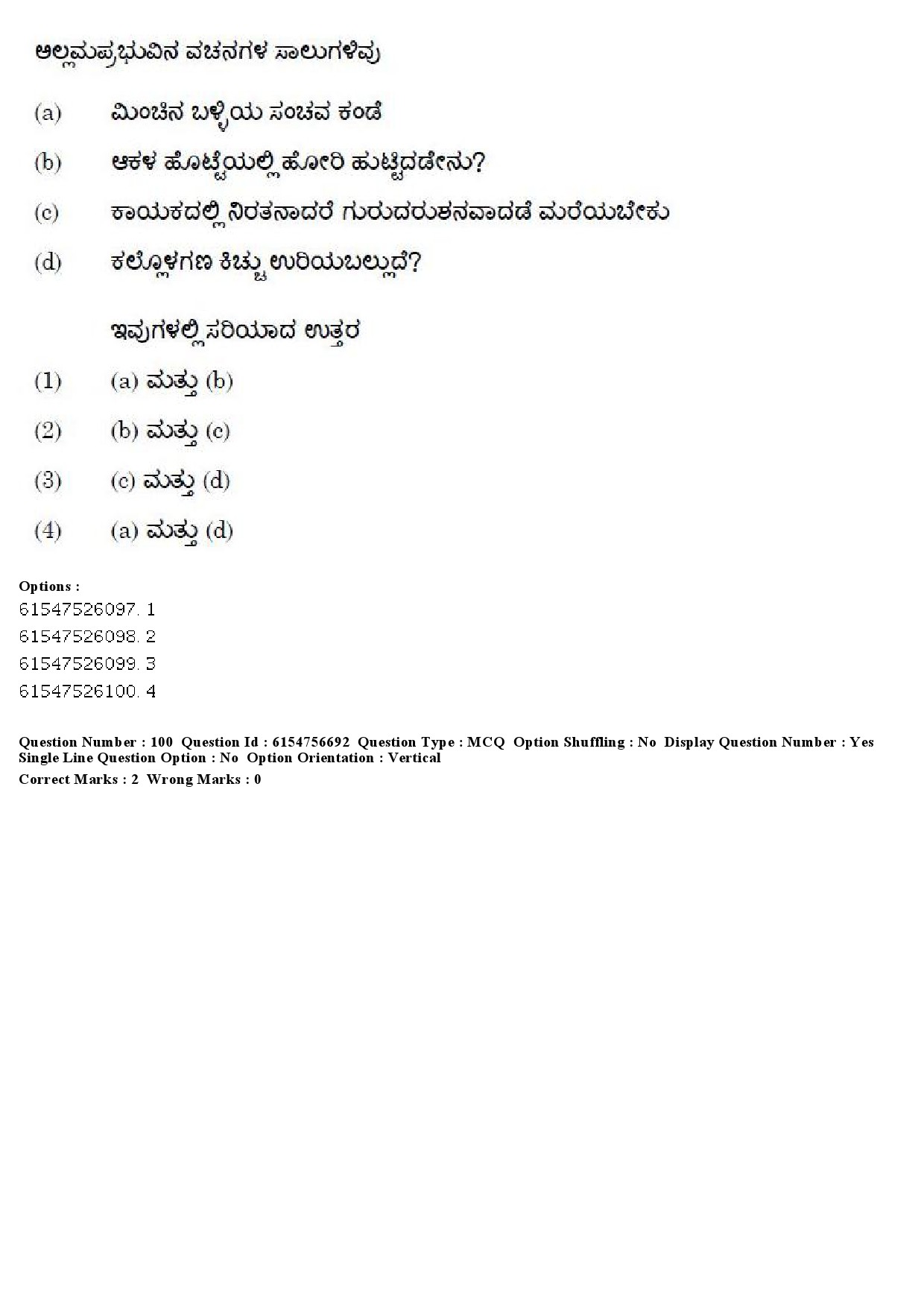 UGC NET Kannada Question Paper December 2019 86