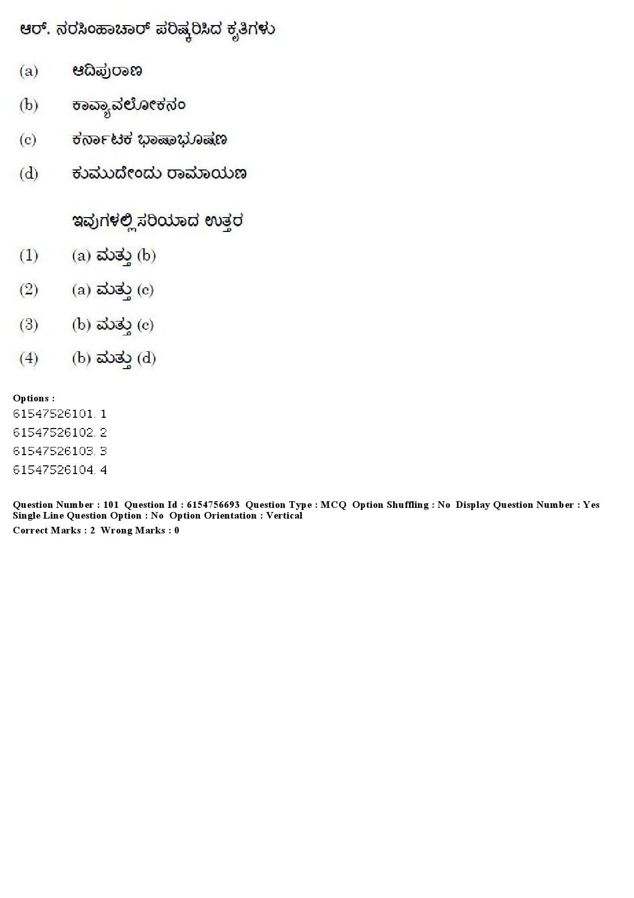 UGC NET Kannada Question Paper December 2019 88