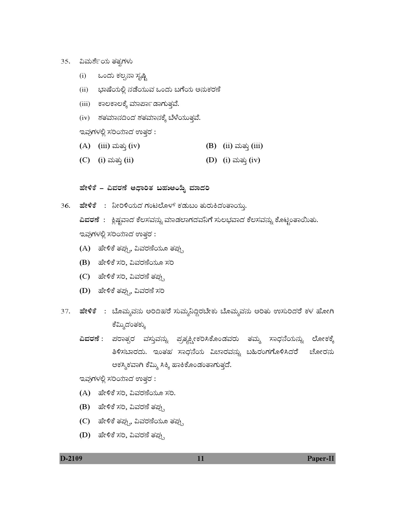 UGC NET Kannada Question Paper II December 2009 11