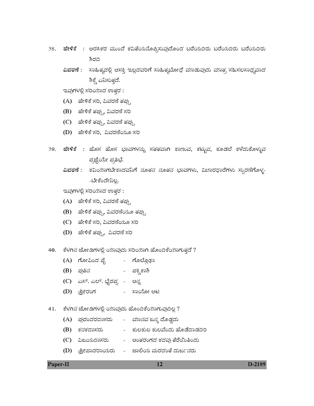 UGC NET Kannada Question Paper II December 2009 12