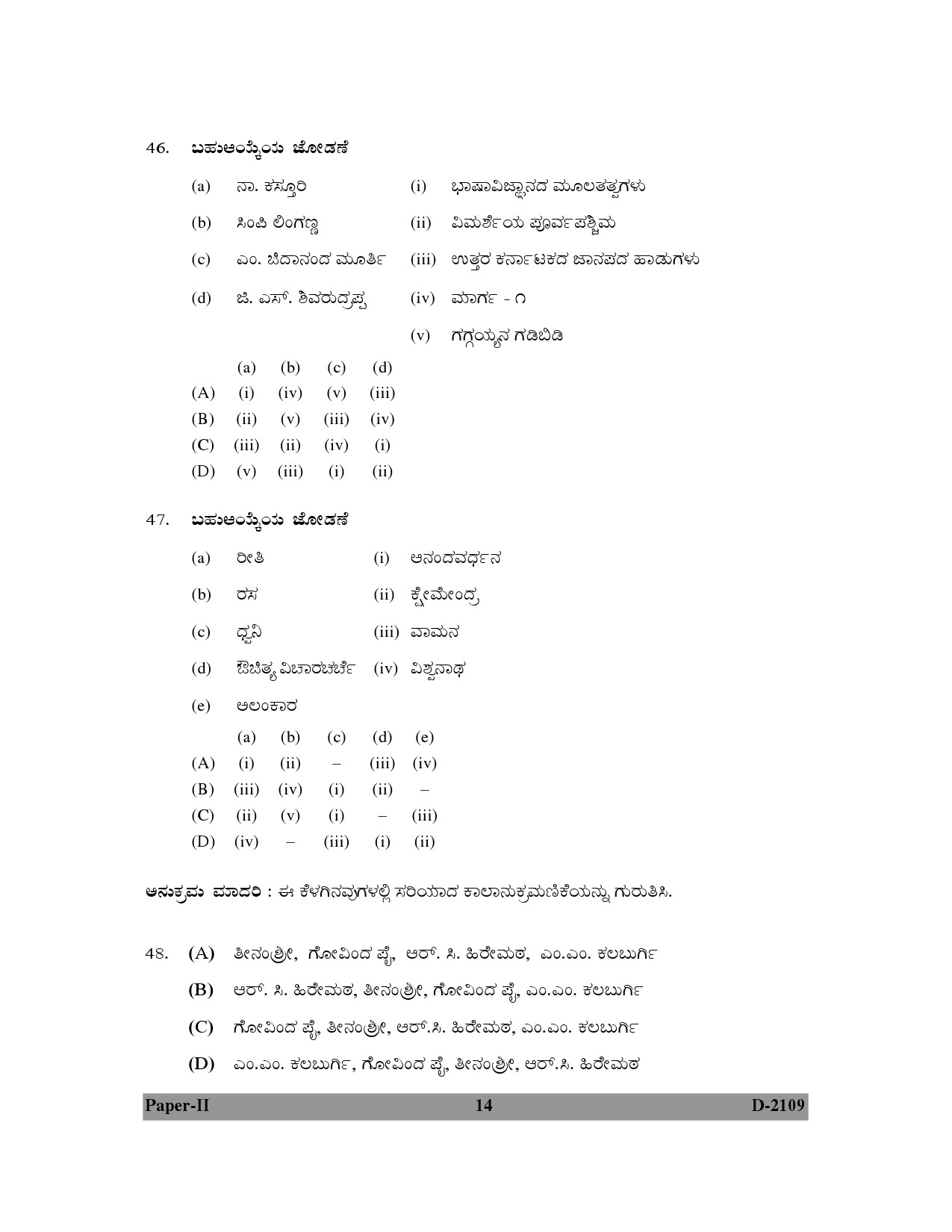 UGC NET Kannada Question Paper II December 2009 14