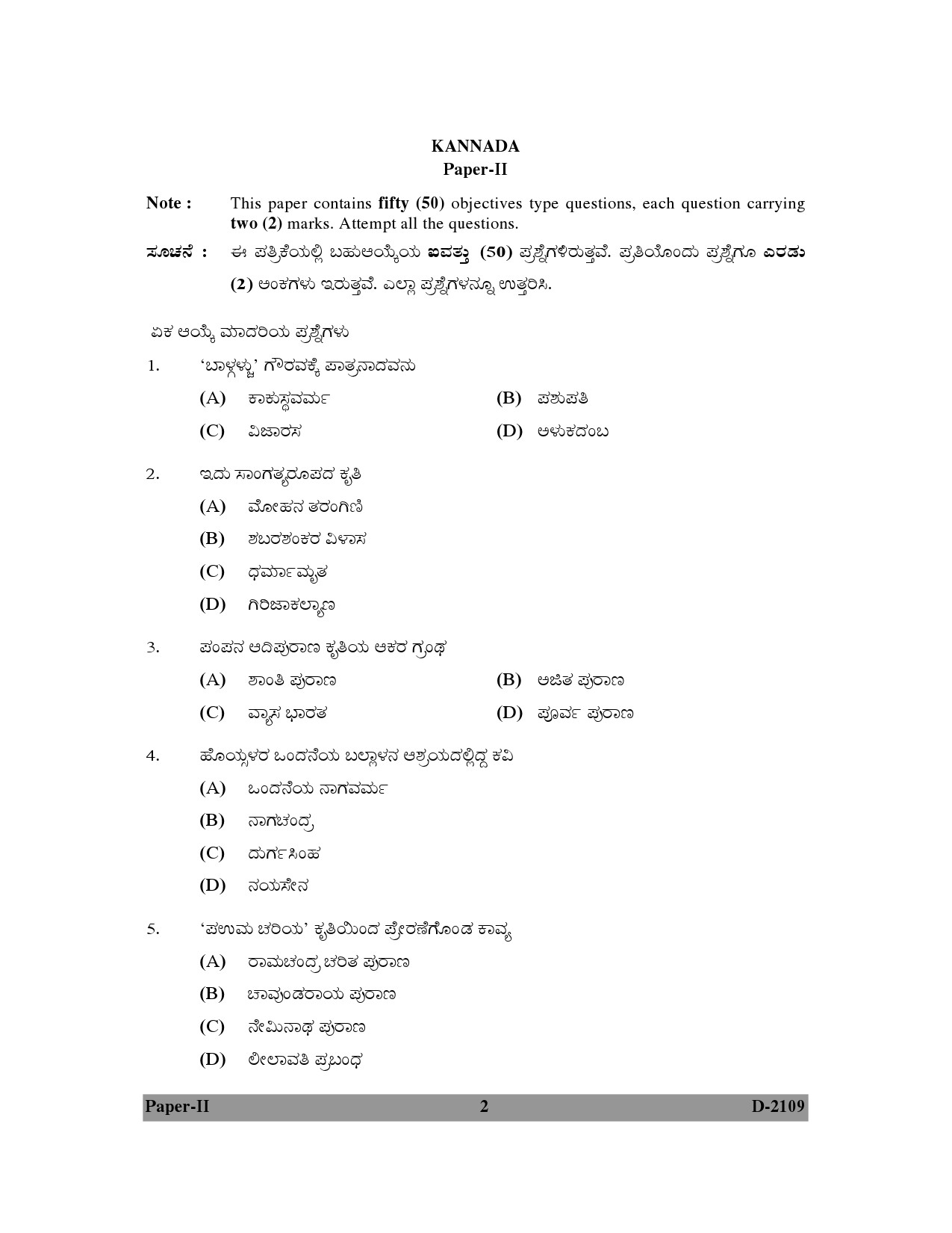 UGC NET Kannada Question Paper II December 2009 2