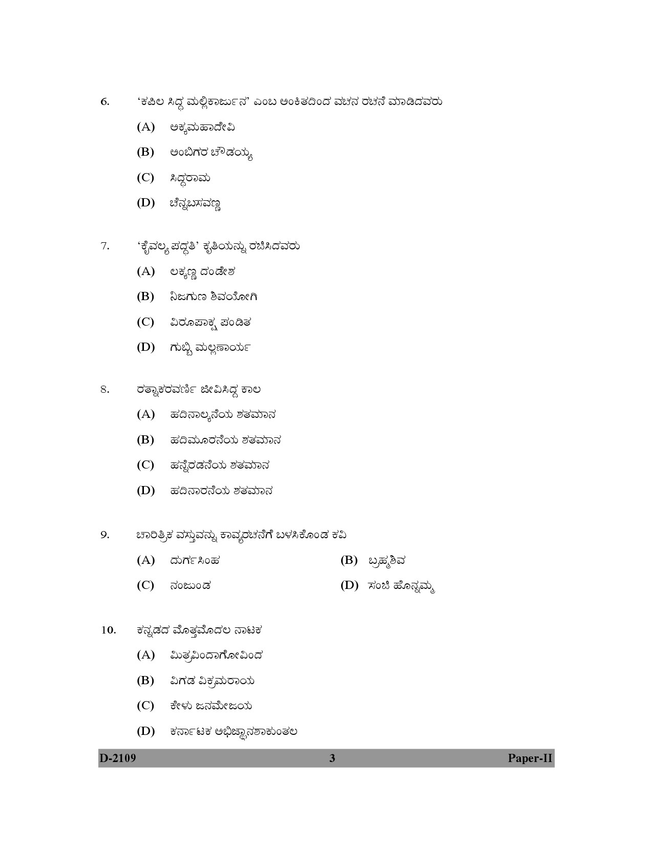 UGC NET Kannada Question Paper II December 2009 3