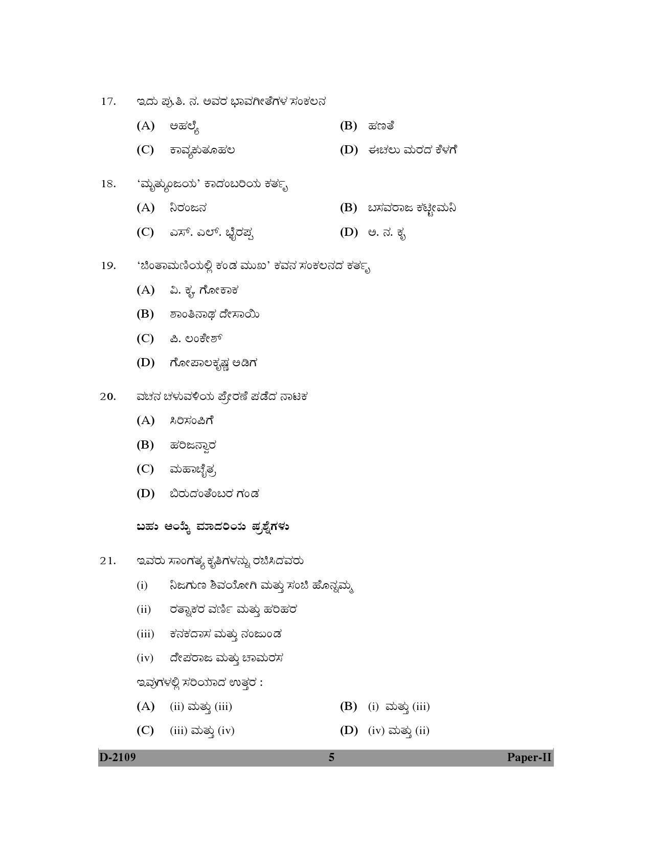 UGC NET Kannada Question Paper II December 2009 5