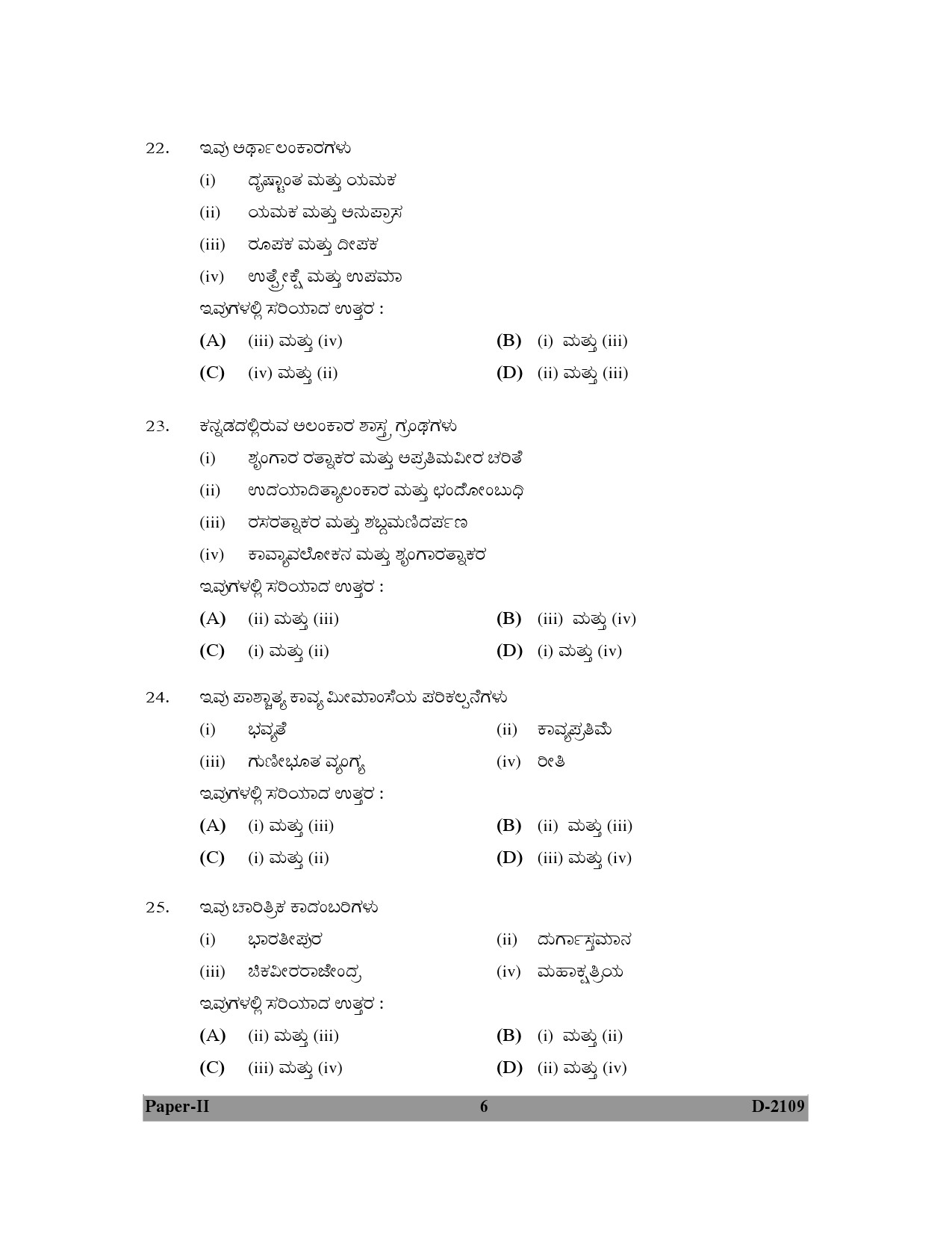 UGC NET Kannada Question Paper II December 2009 6