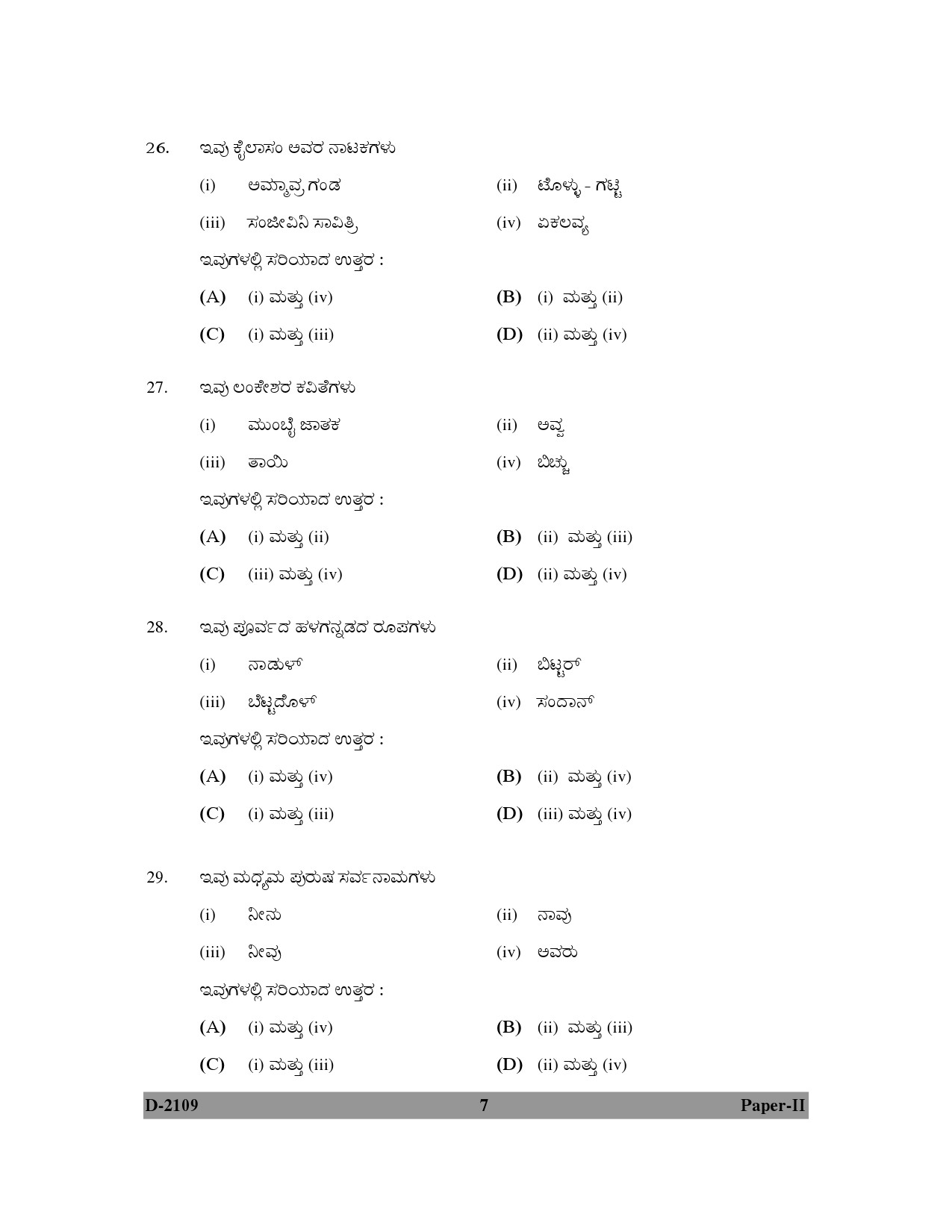 UGC NET Kannada Question Paper II December 2009 7