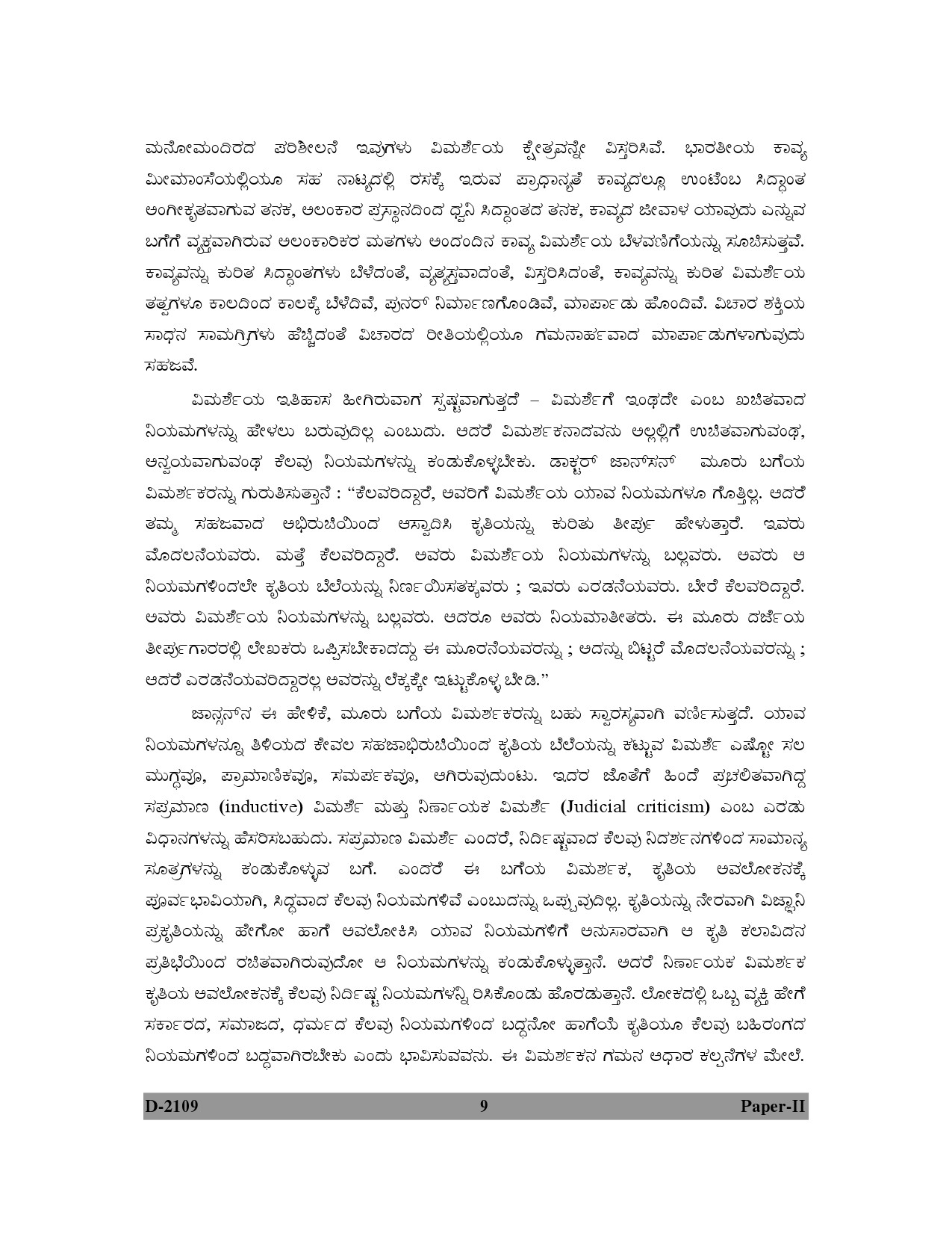 UGC NET Kannada Question Paper II December 2009 9