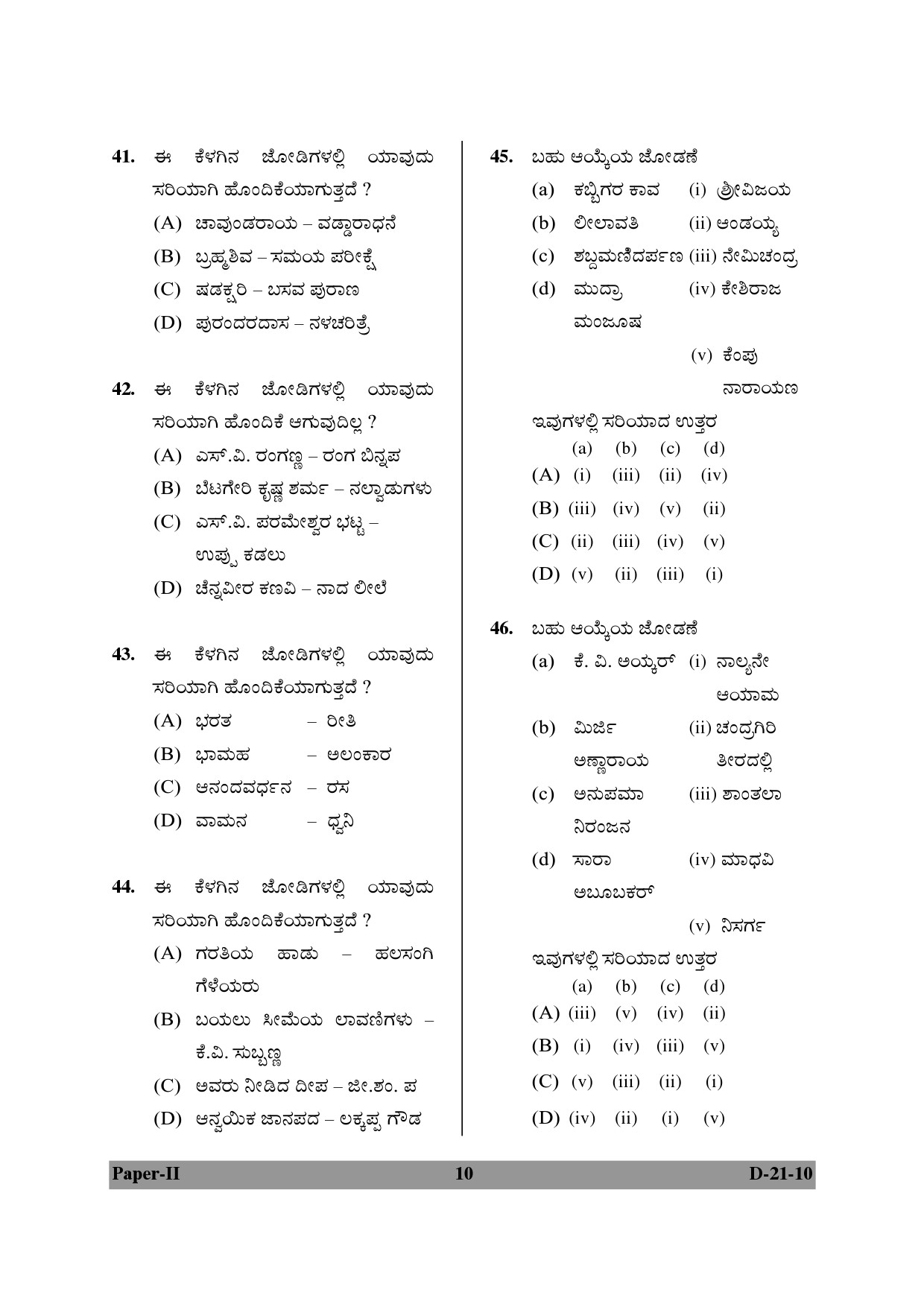 UGC NET Kannada Question Paper II December 2010 10