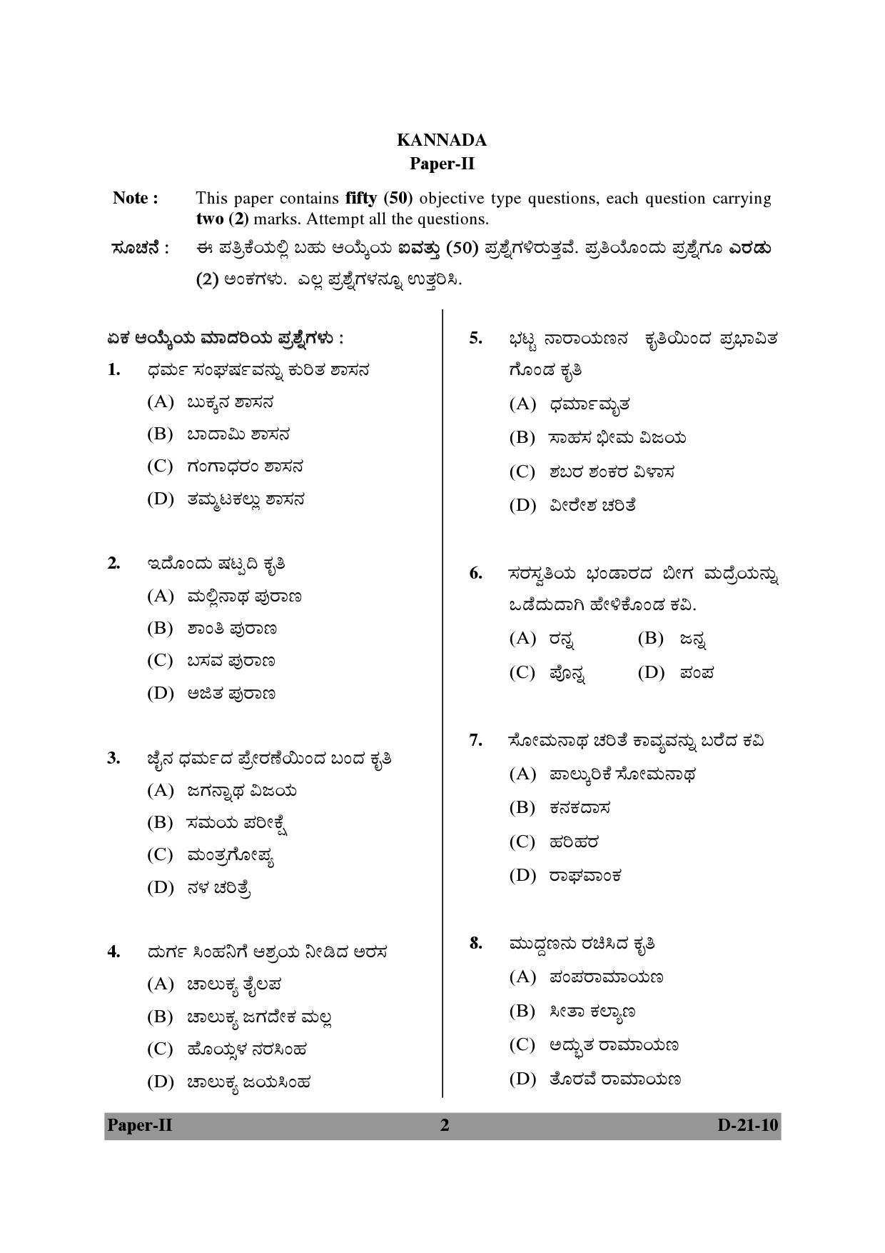 UGC NET Kannada Question Paper II December 2010 2