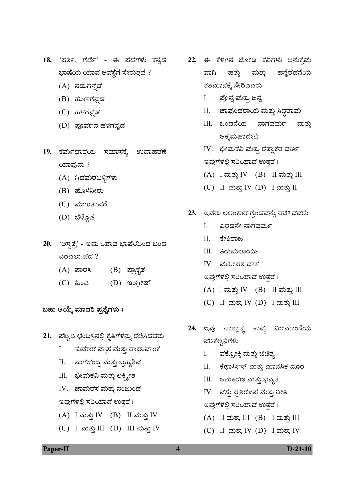 UGC NET Kannada Question Paper II December 2010 4