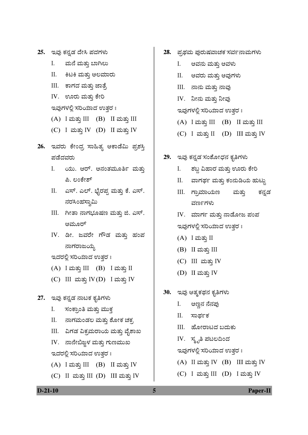 UGC NET Kannada Question Paper II December 2010 5