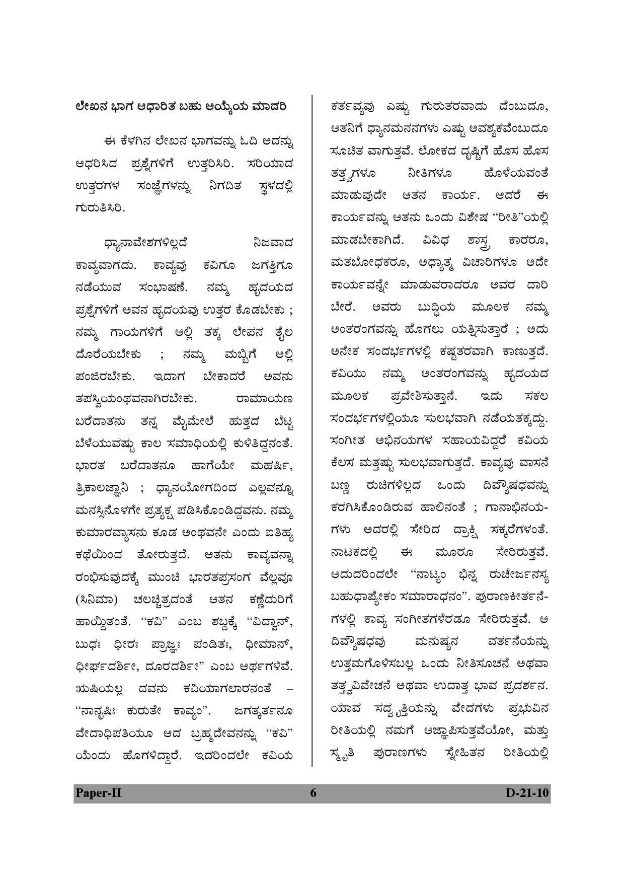 UGC NET Kannada Question Paper II December 2010 6