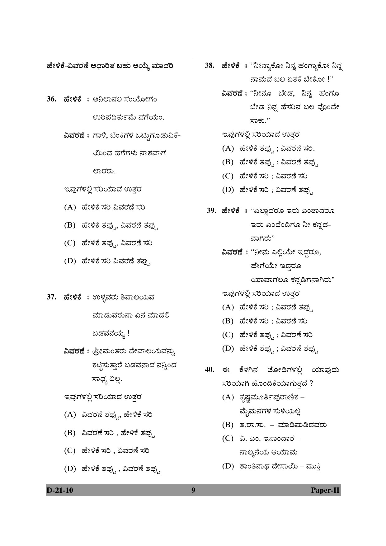 UGC NET Kannada Question Paper II December 2010 9