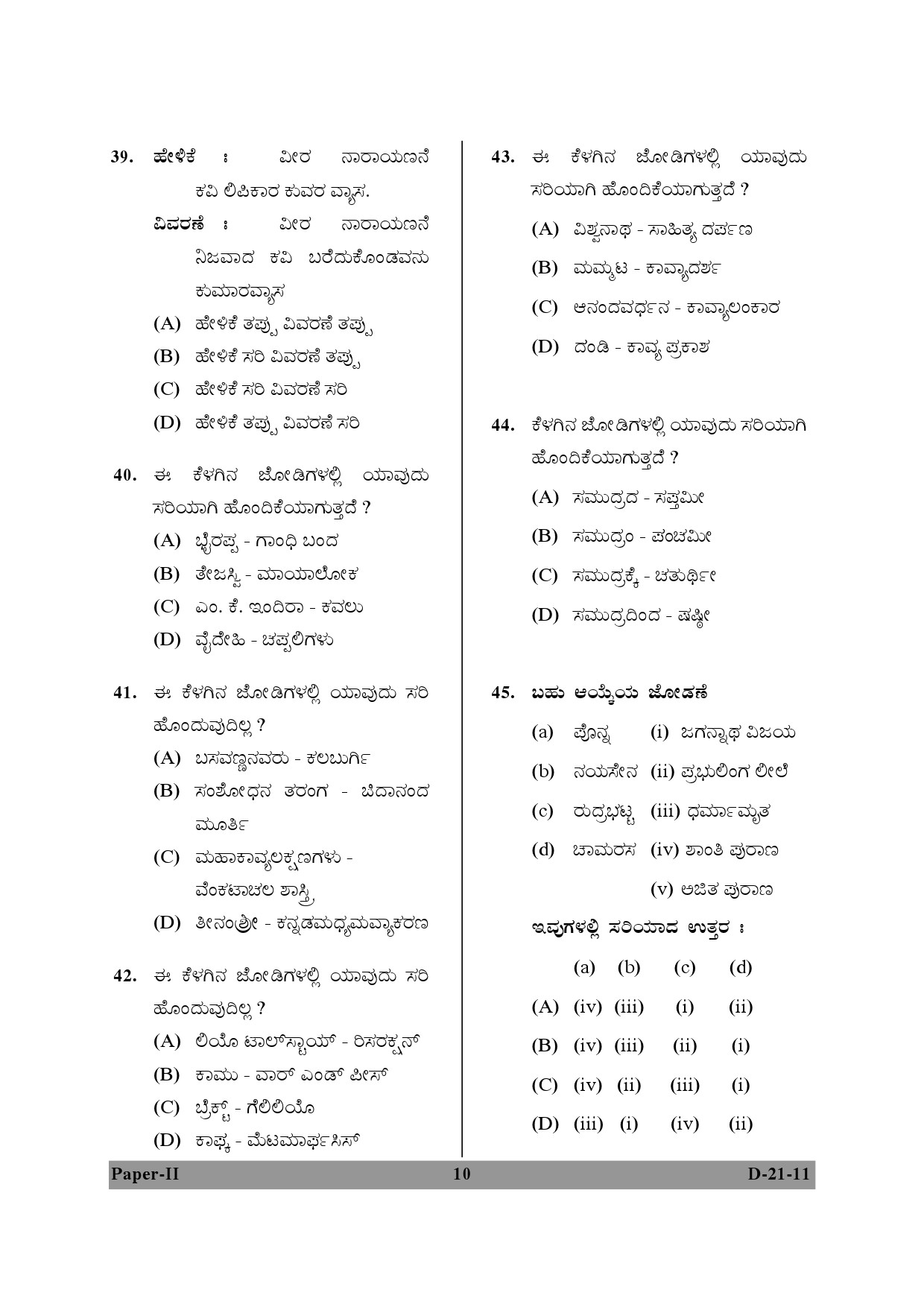 UGC NET Kannada Question Paper II December 2011 10