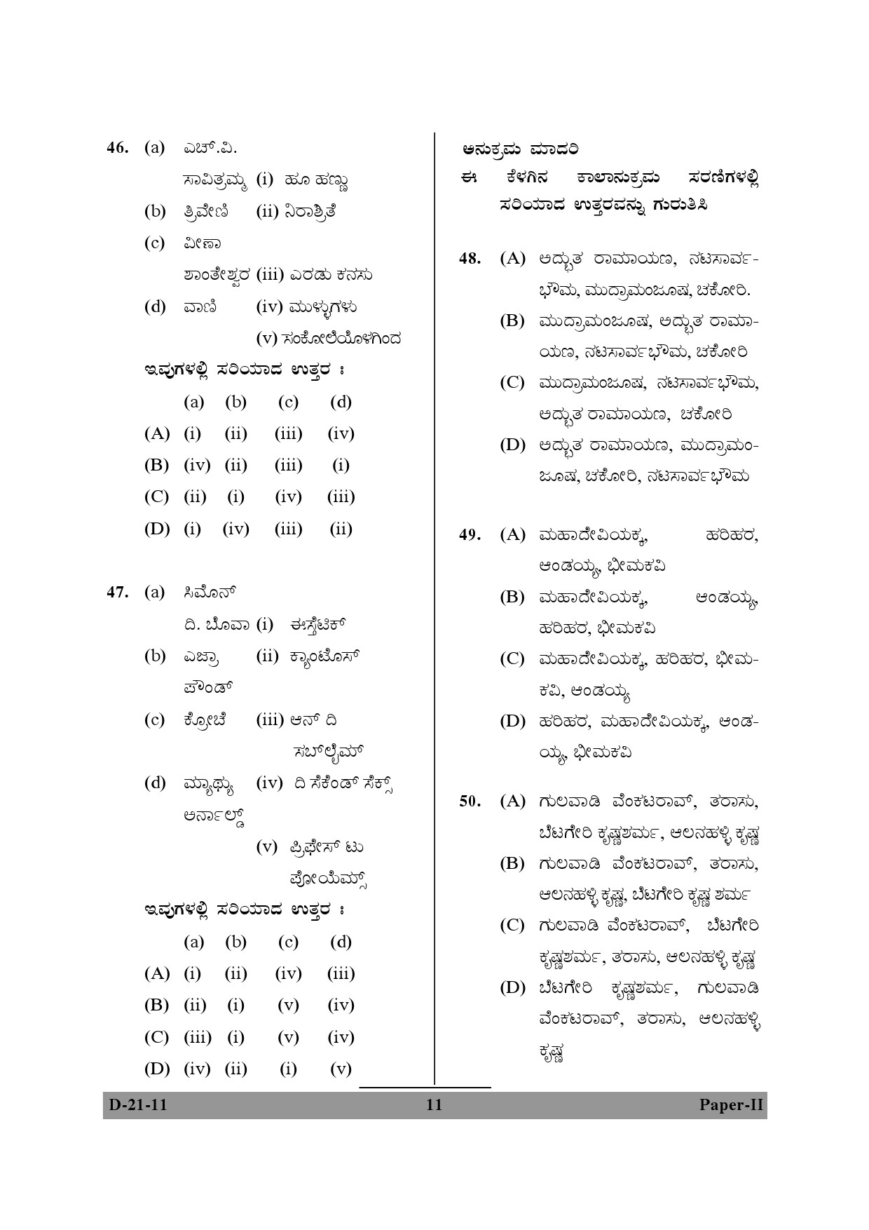 UGC NET Kannada Question Paper II December 2011 11