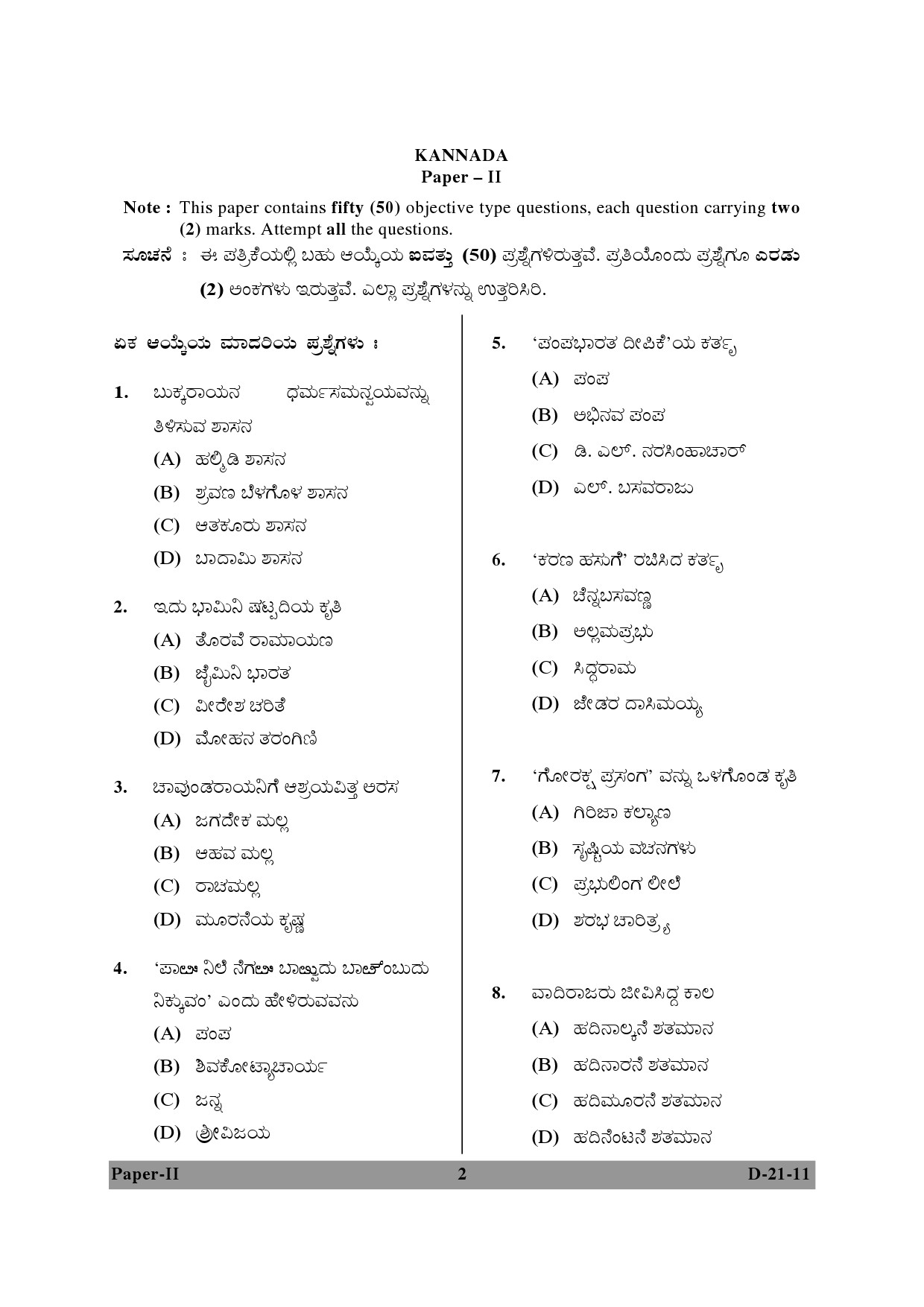 UGC NET Kannada Question Paper II December 2011 2